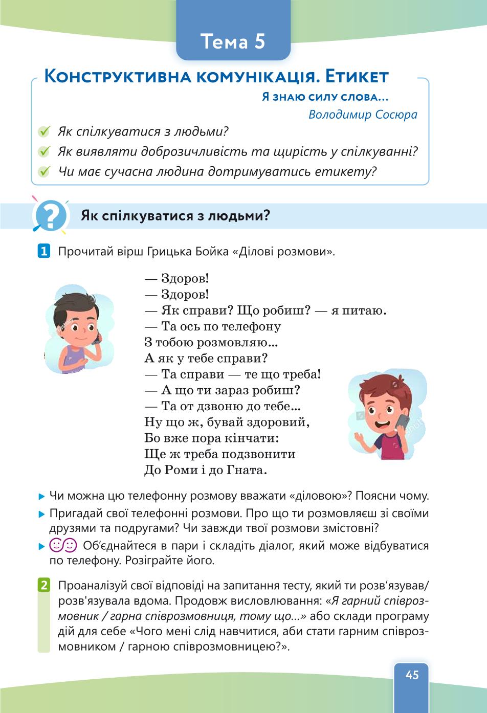 Мініатюра 45
