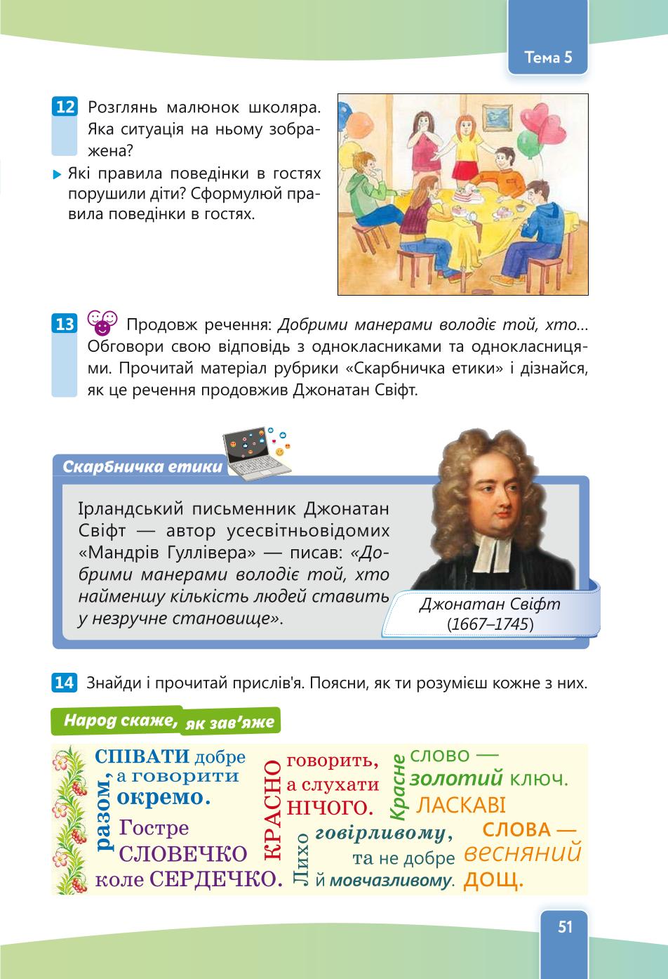 Мініатюра 51