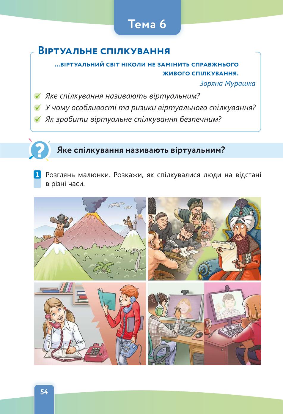Мініатюра 54