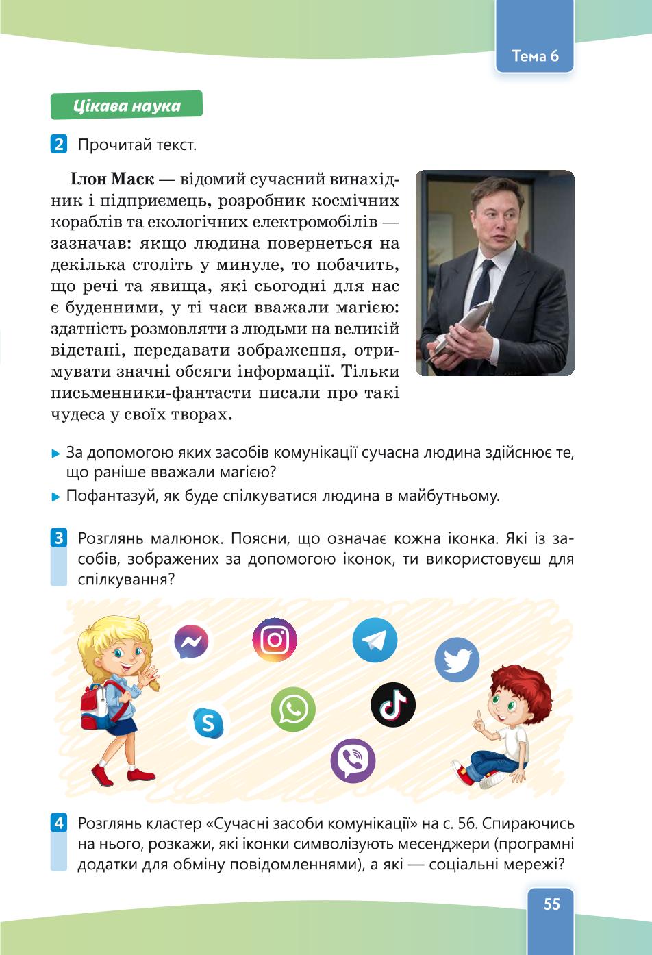 Мініатюра 55