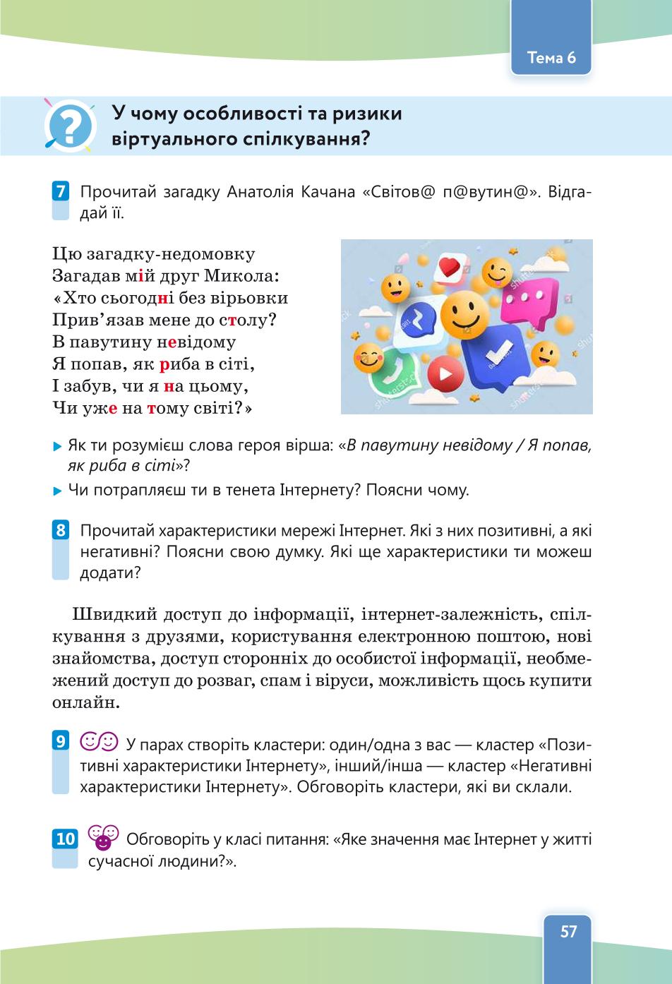 Мініатюра 57