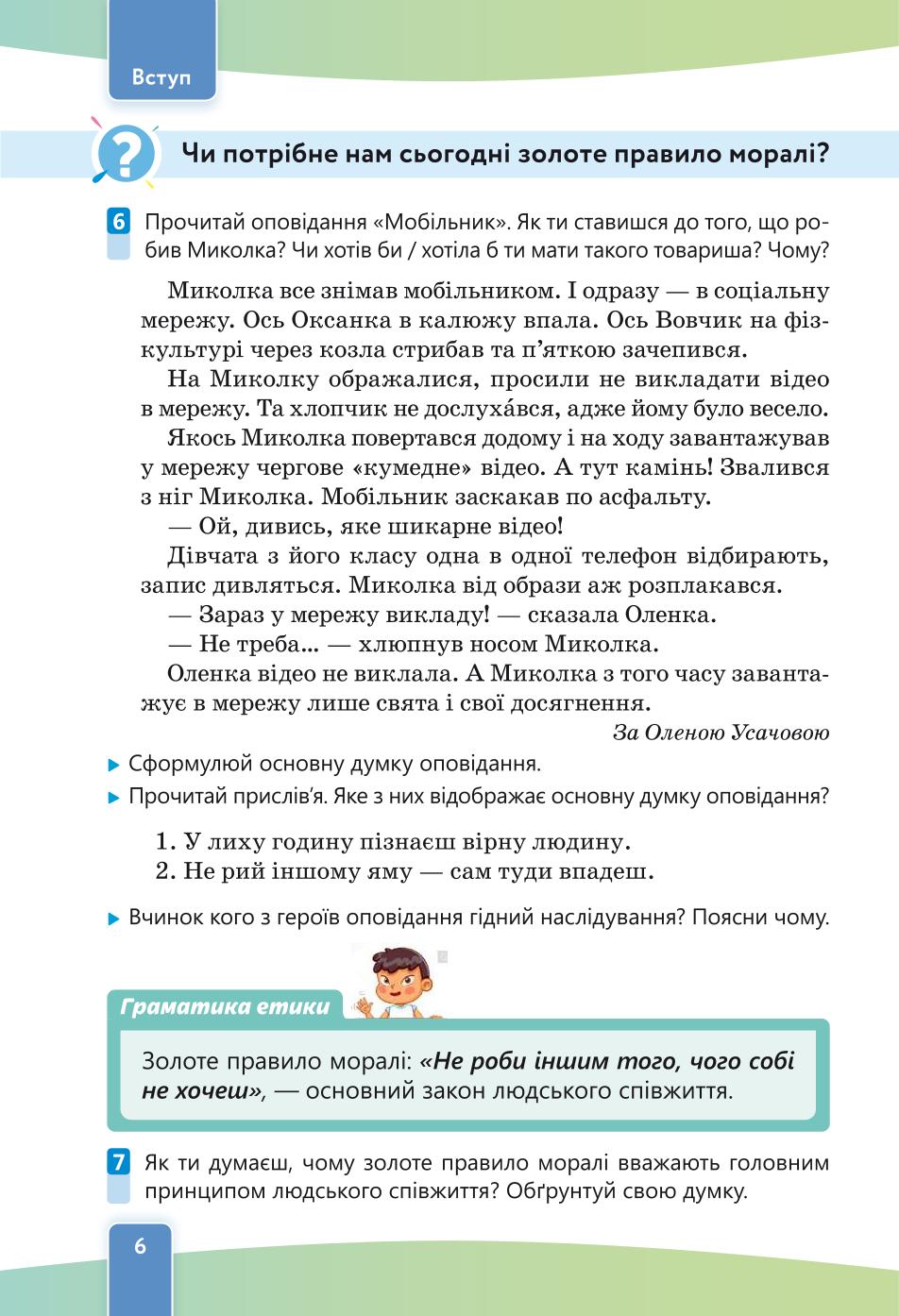 Мініатюра 6