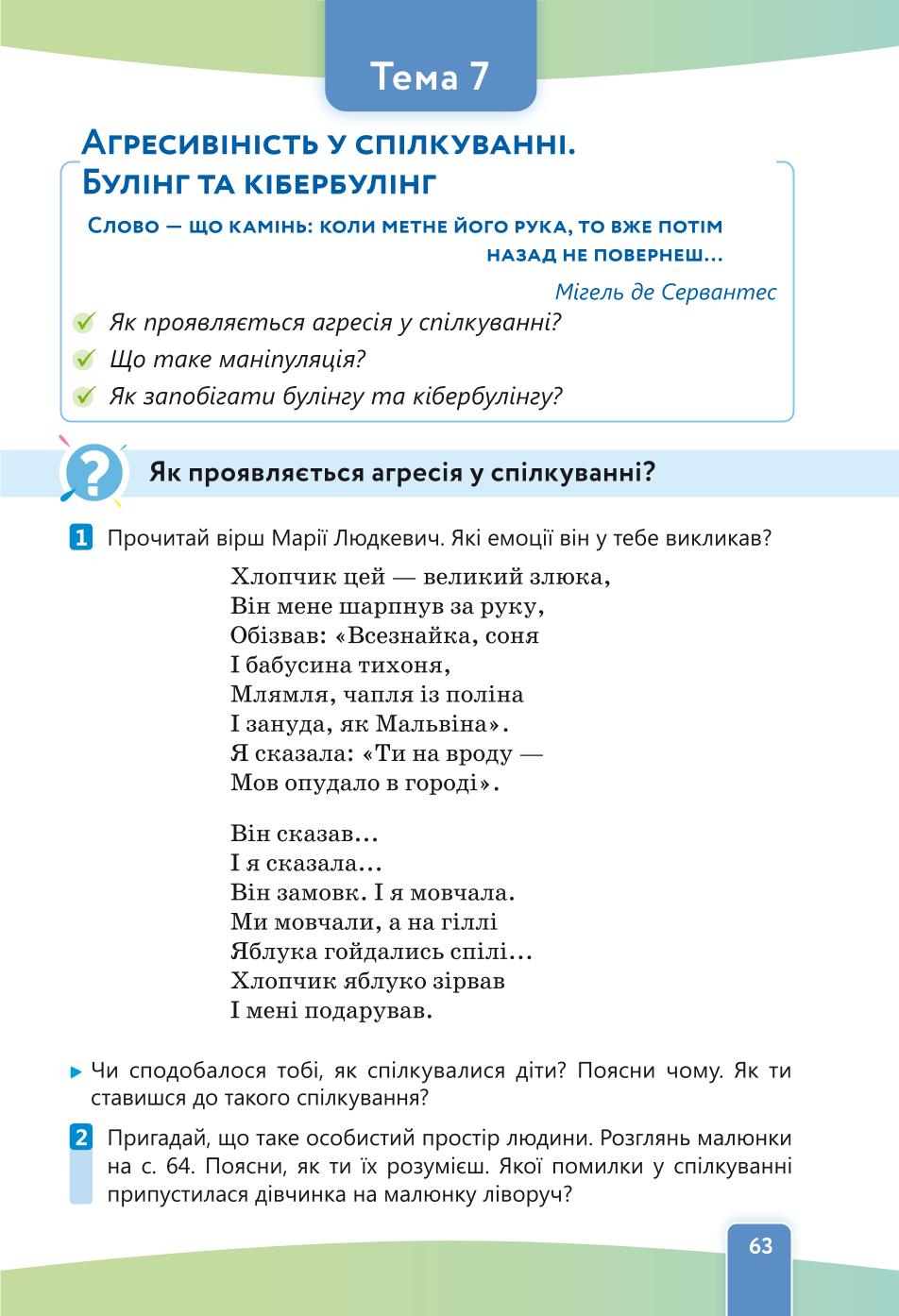 Мініатюра 63