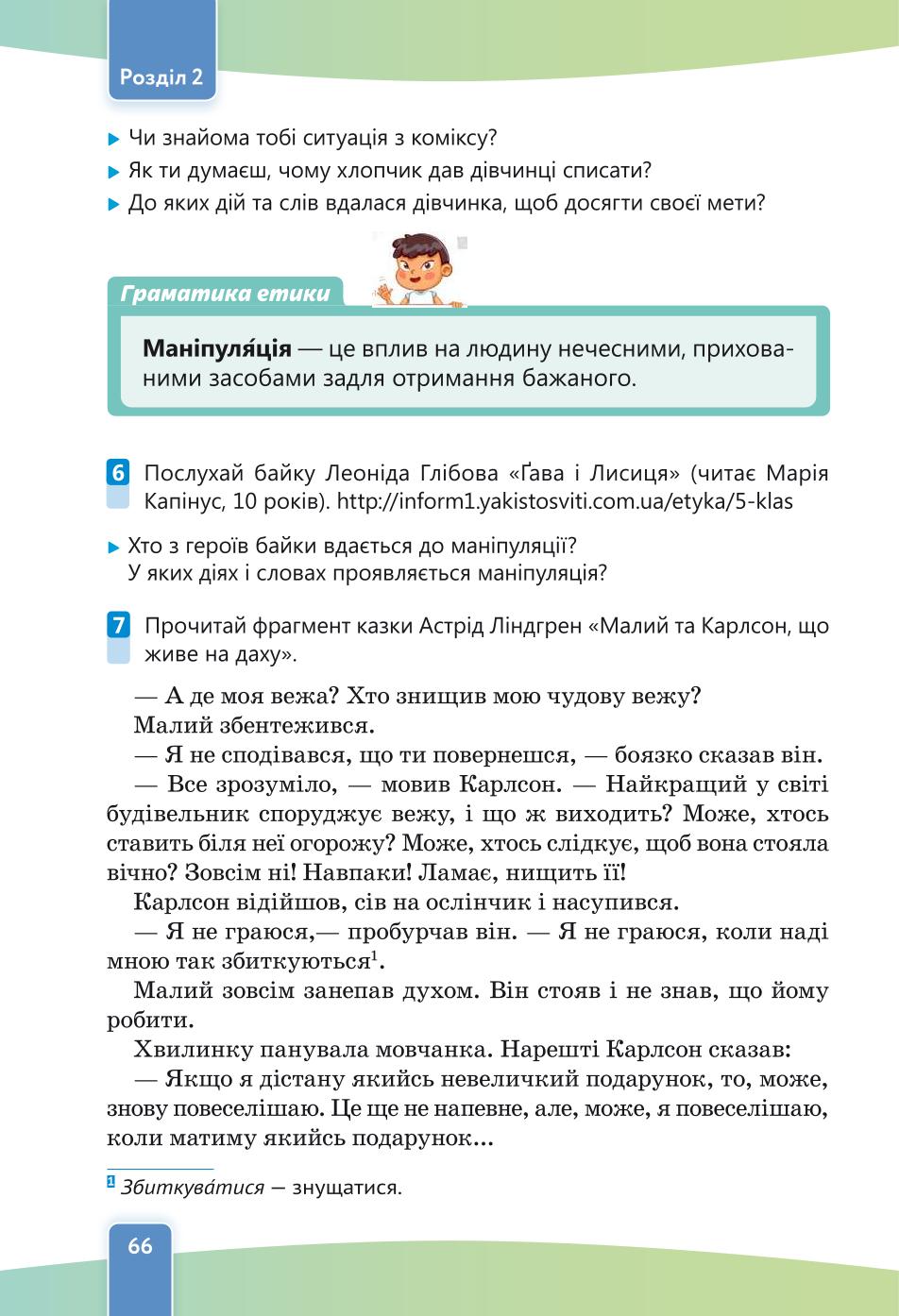 Мініатюра 66