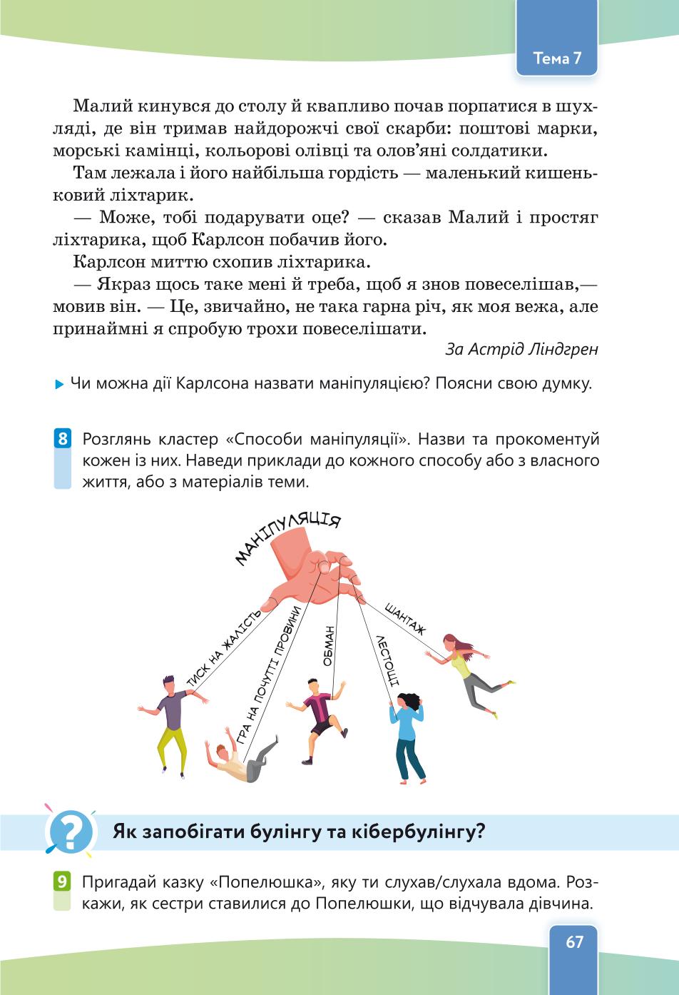 Мініатюра 67
