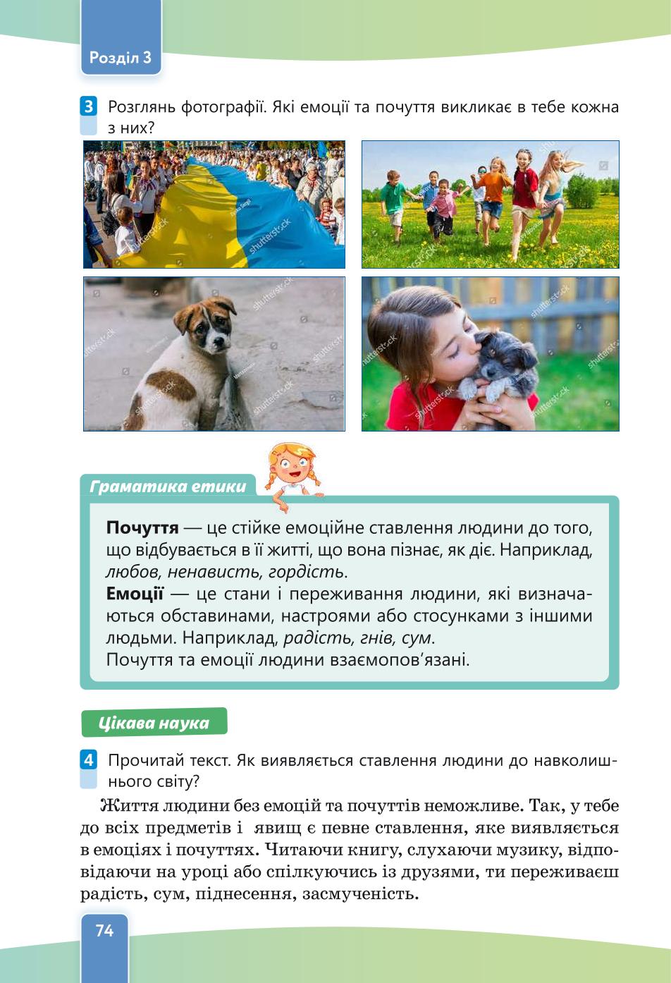 Мініатюра 74