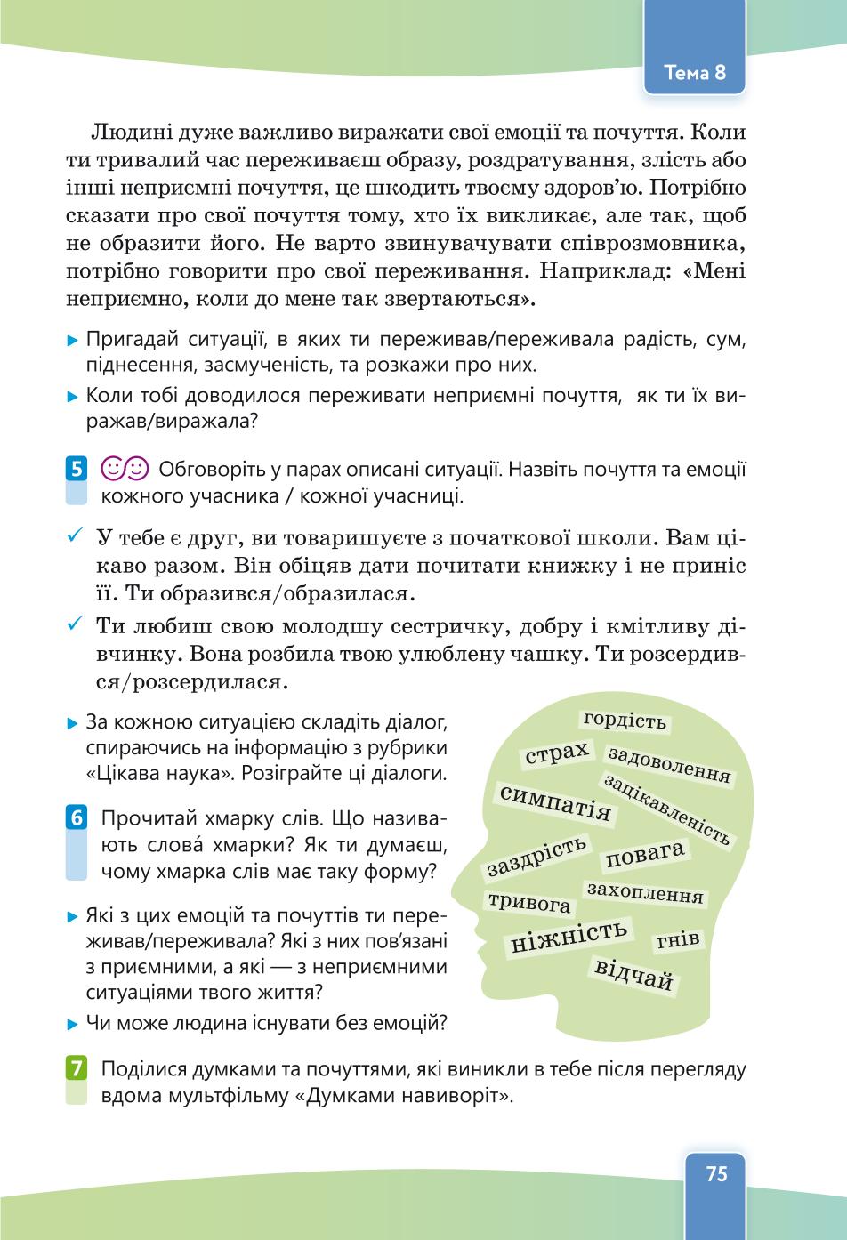 Мініатюра 75