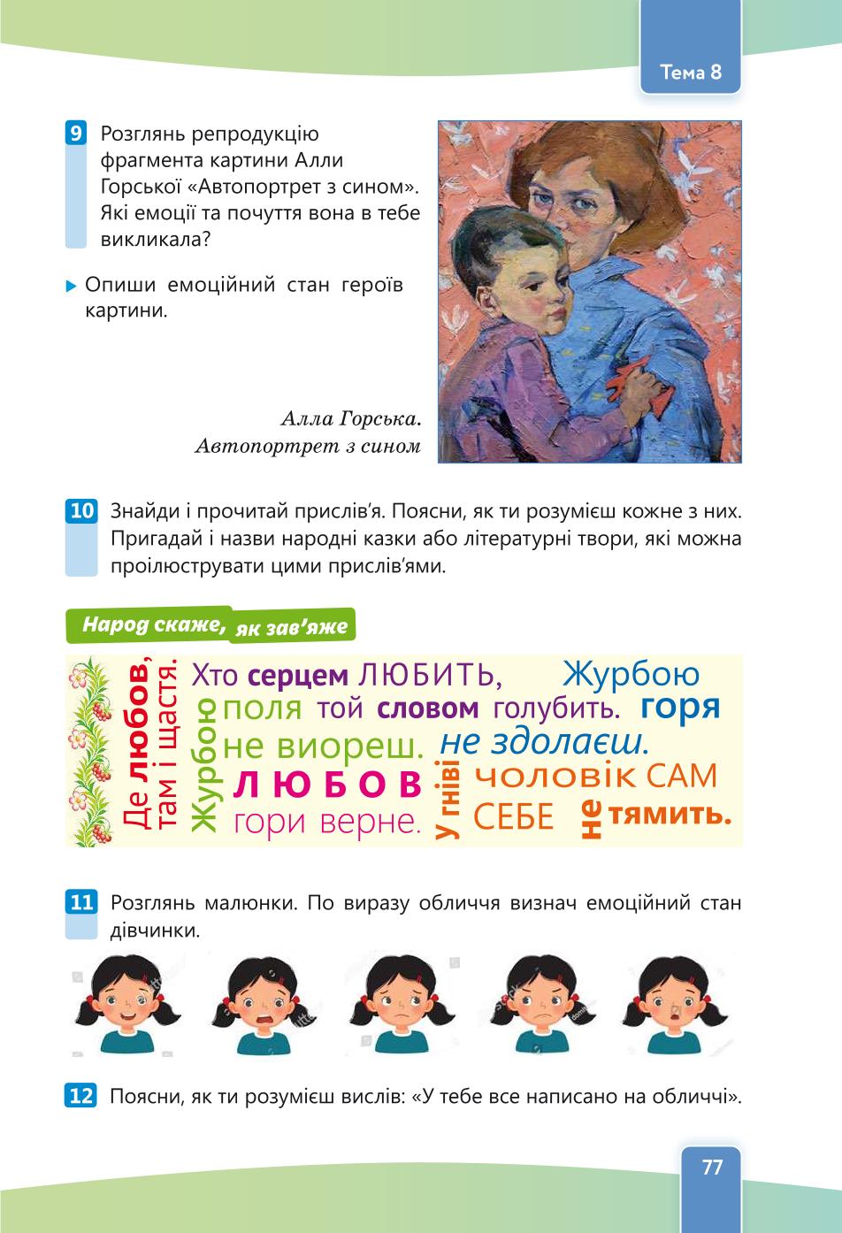 Мініатюра 77