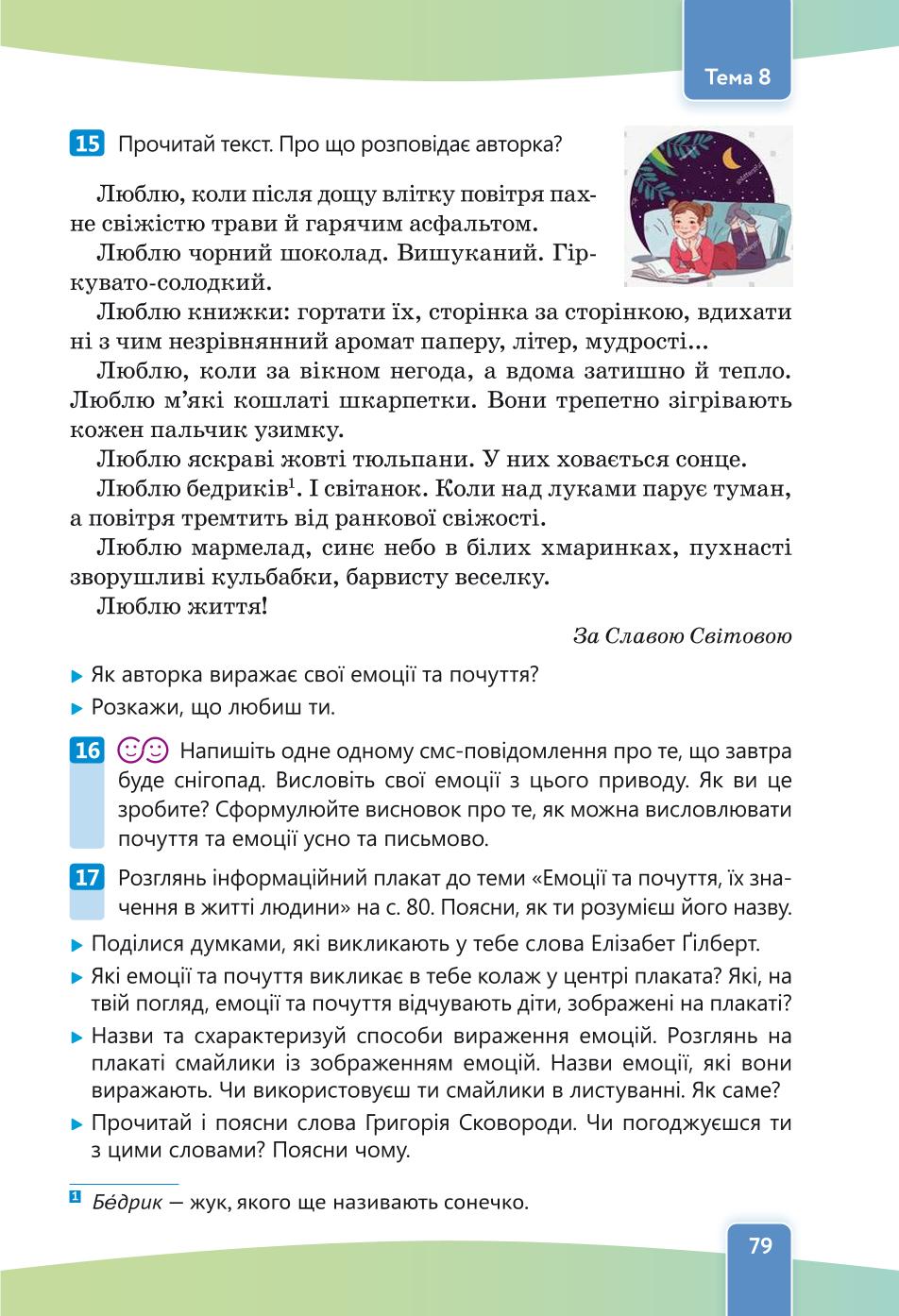 Мініатюра 79