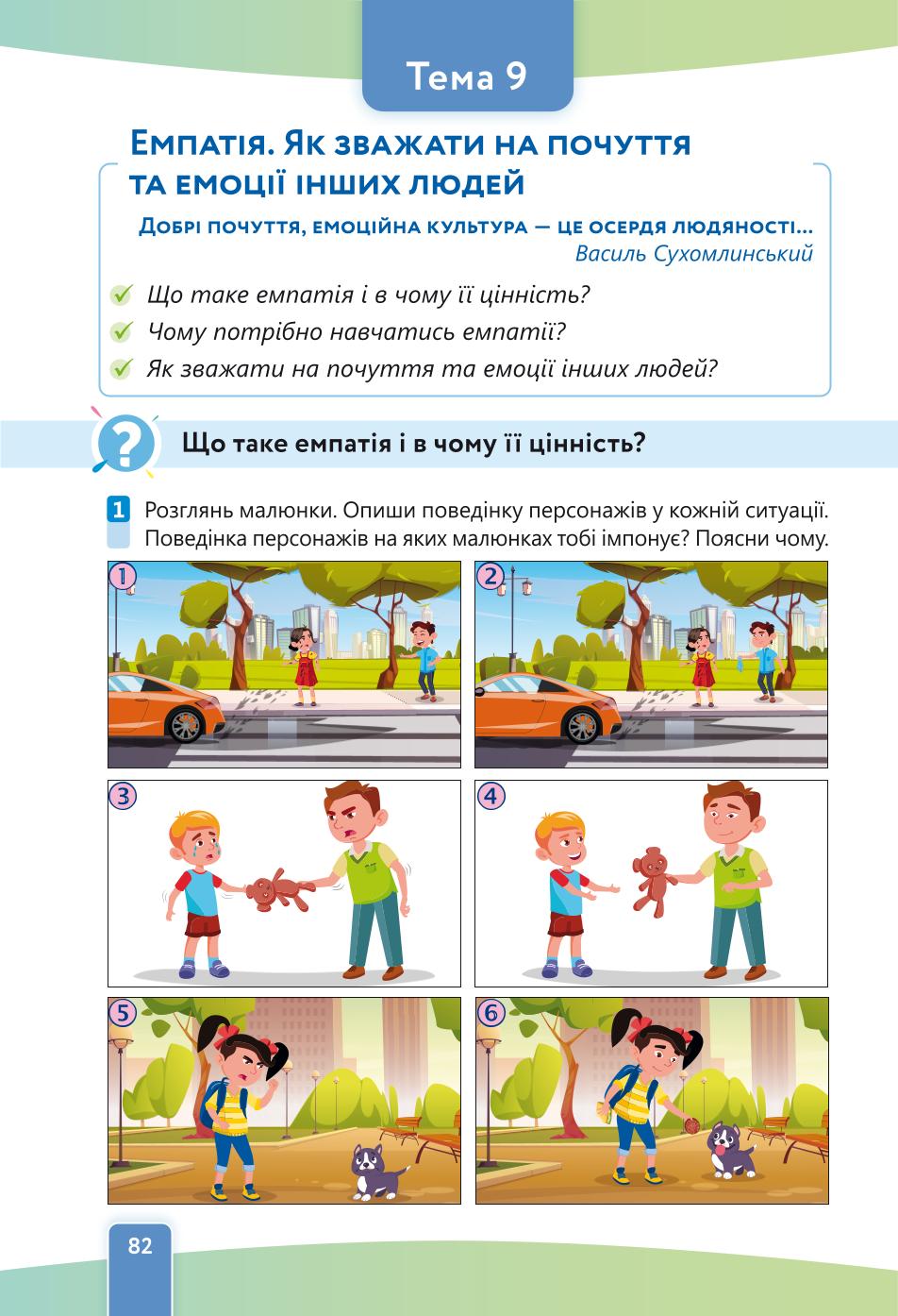 Мініатюра 82