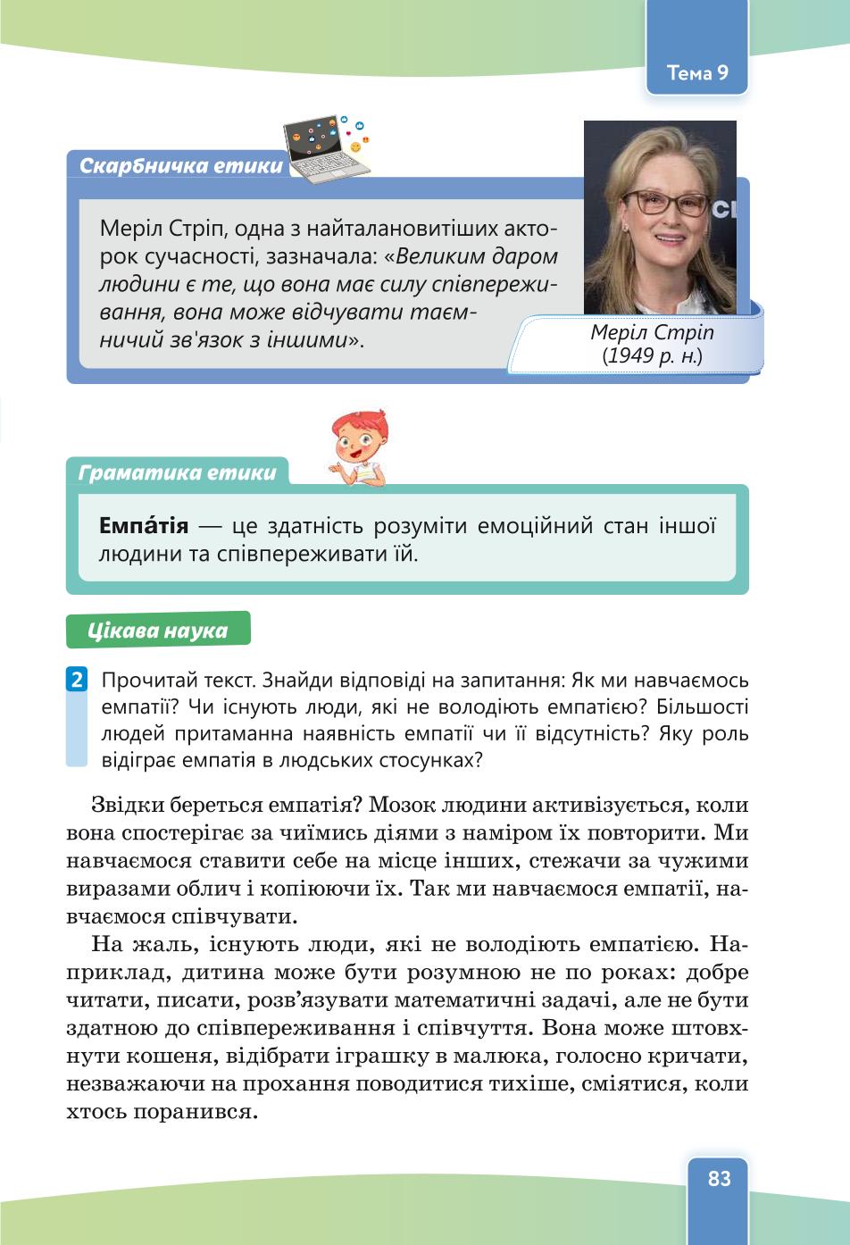 Мініатюра 83