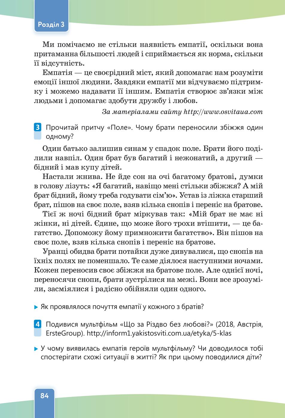 Мініатюра 84