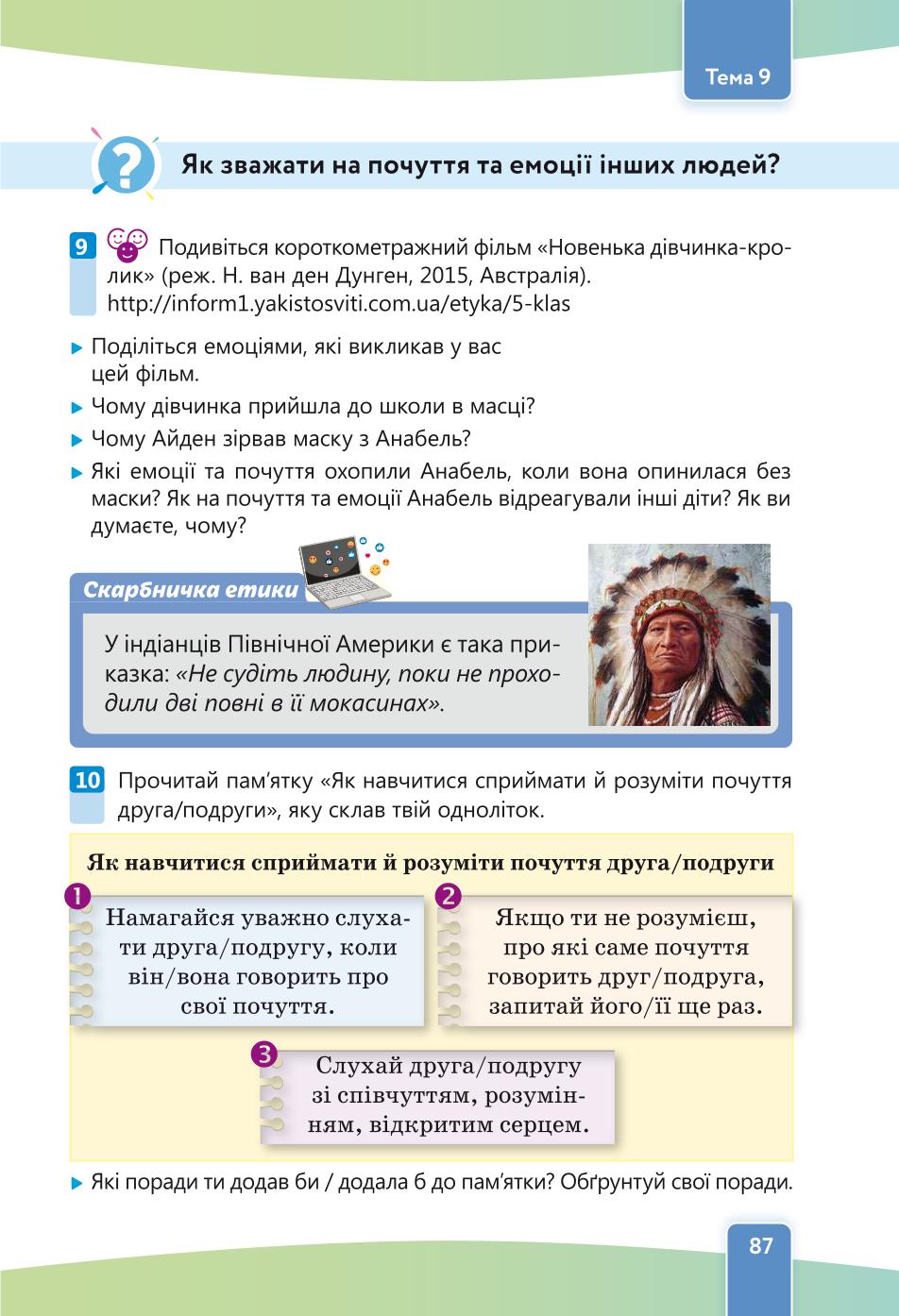 Мініатюра 87