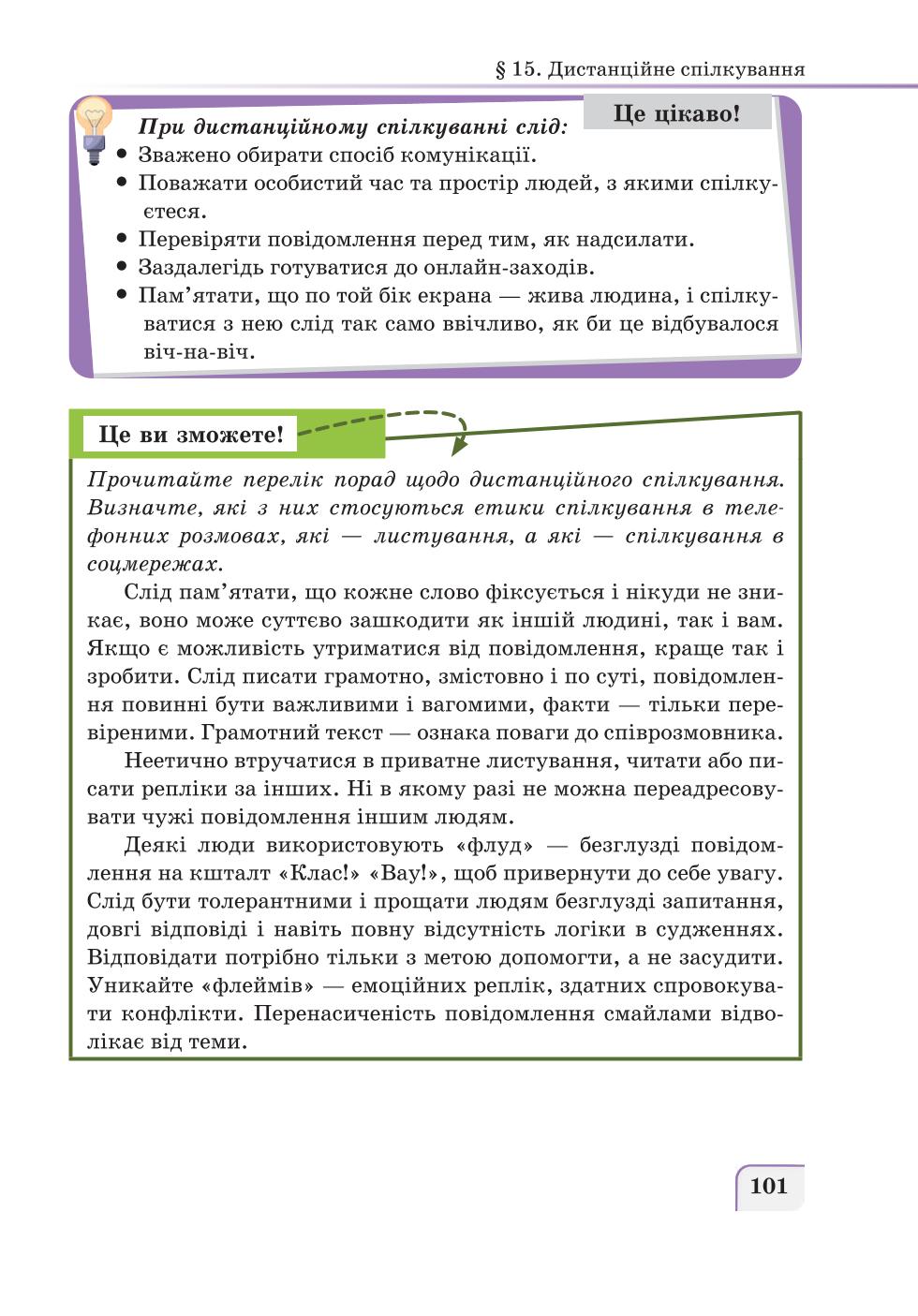 Мініатюра 101