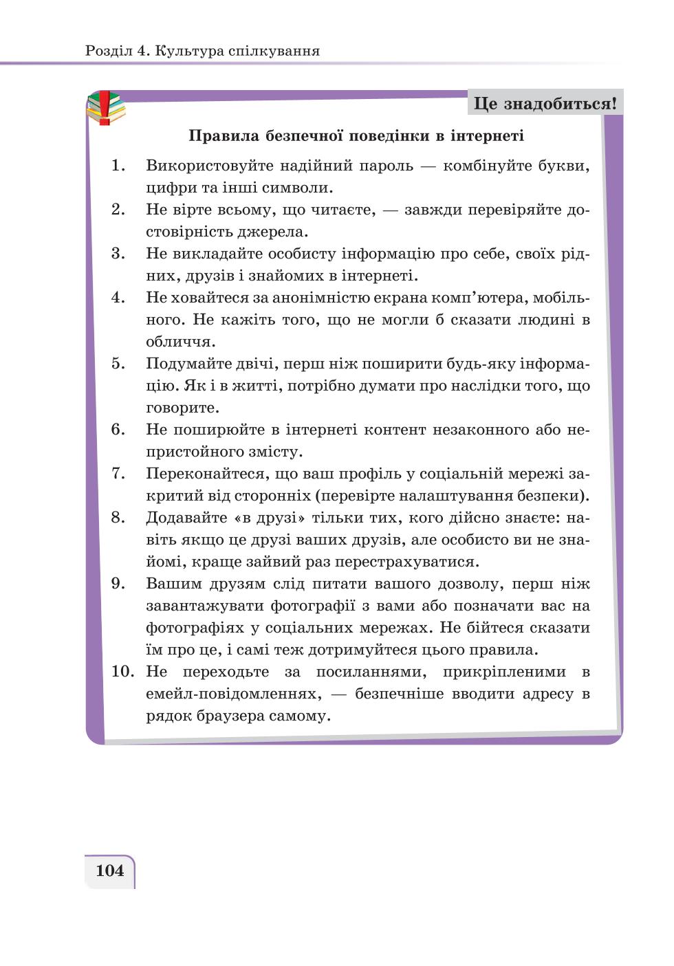 Мініатюра 104