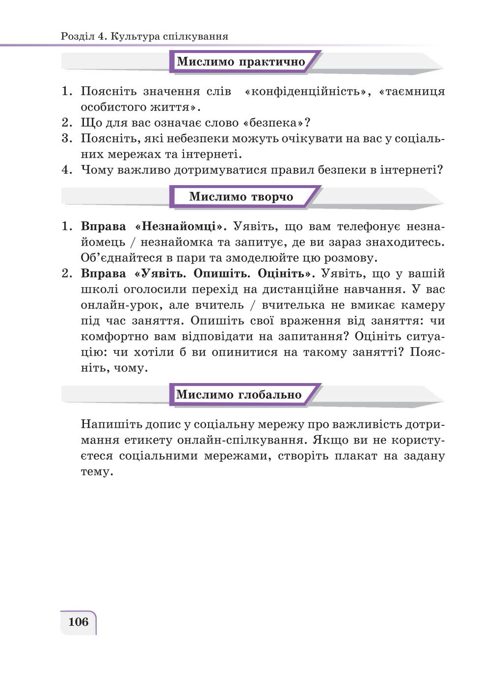 Мініатюра 106