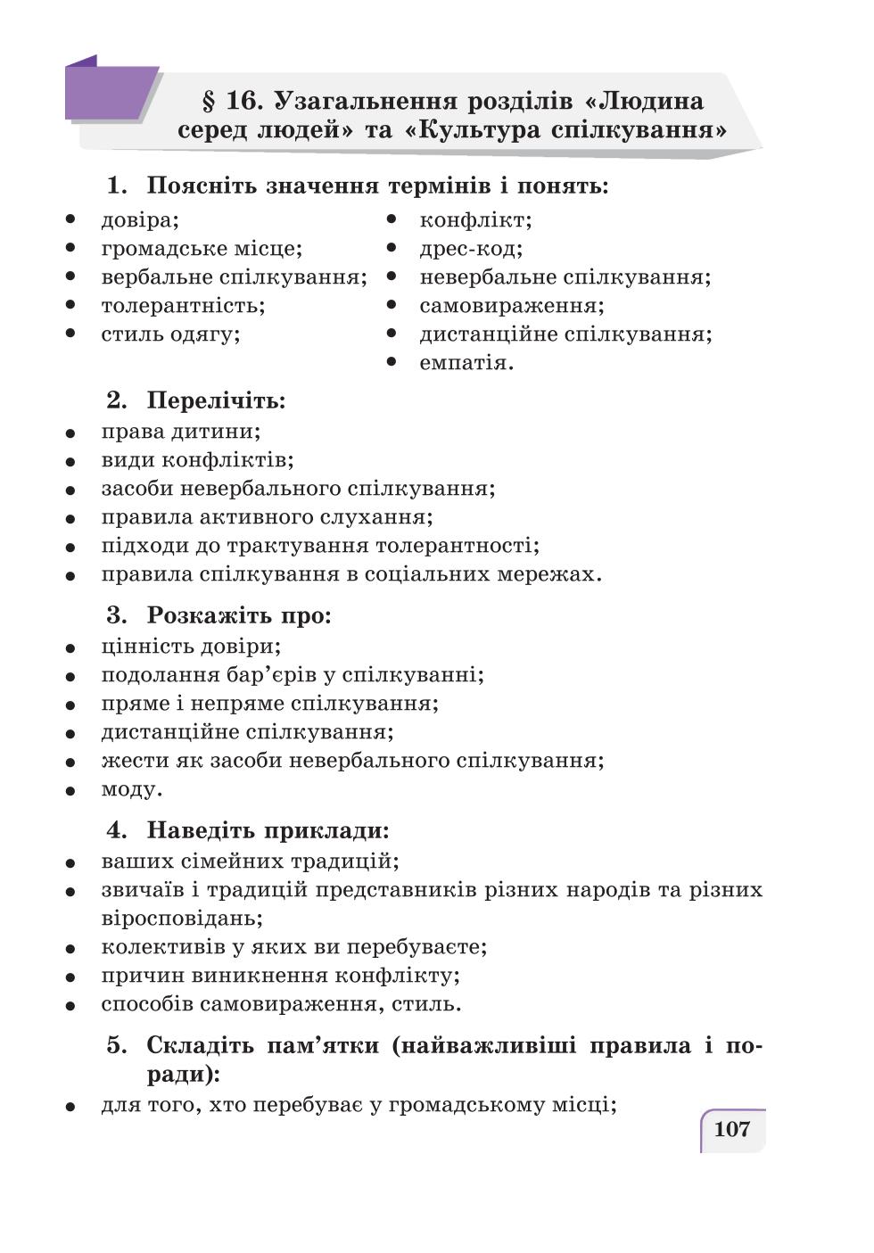 Мініатюра 107