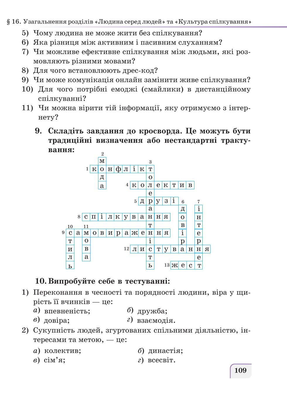 Мініатюра 109