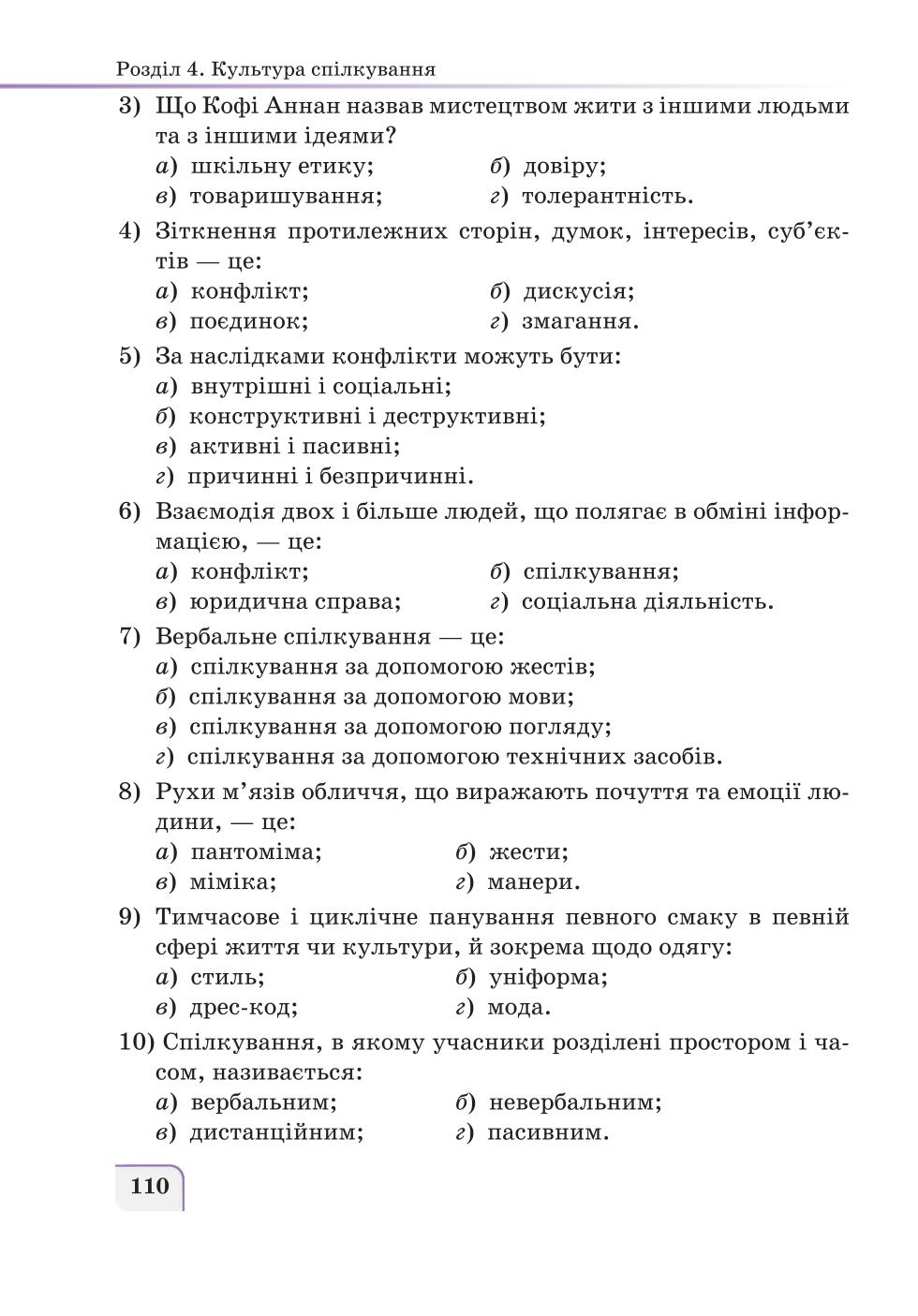 Мініатюра 110
