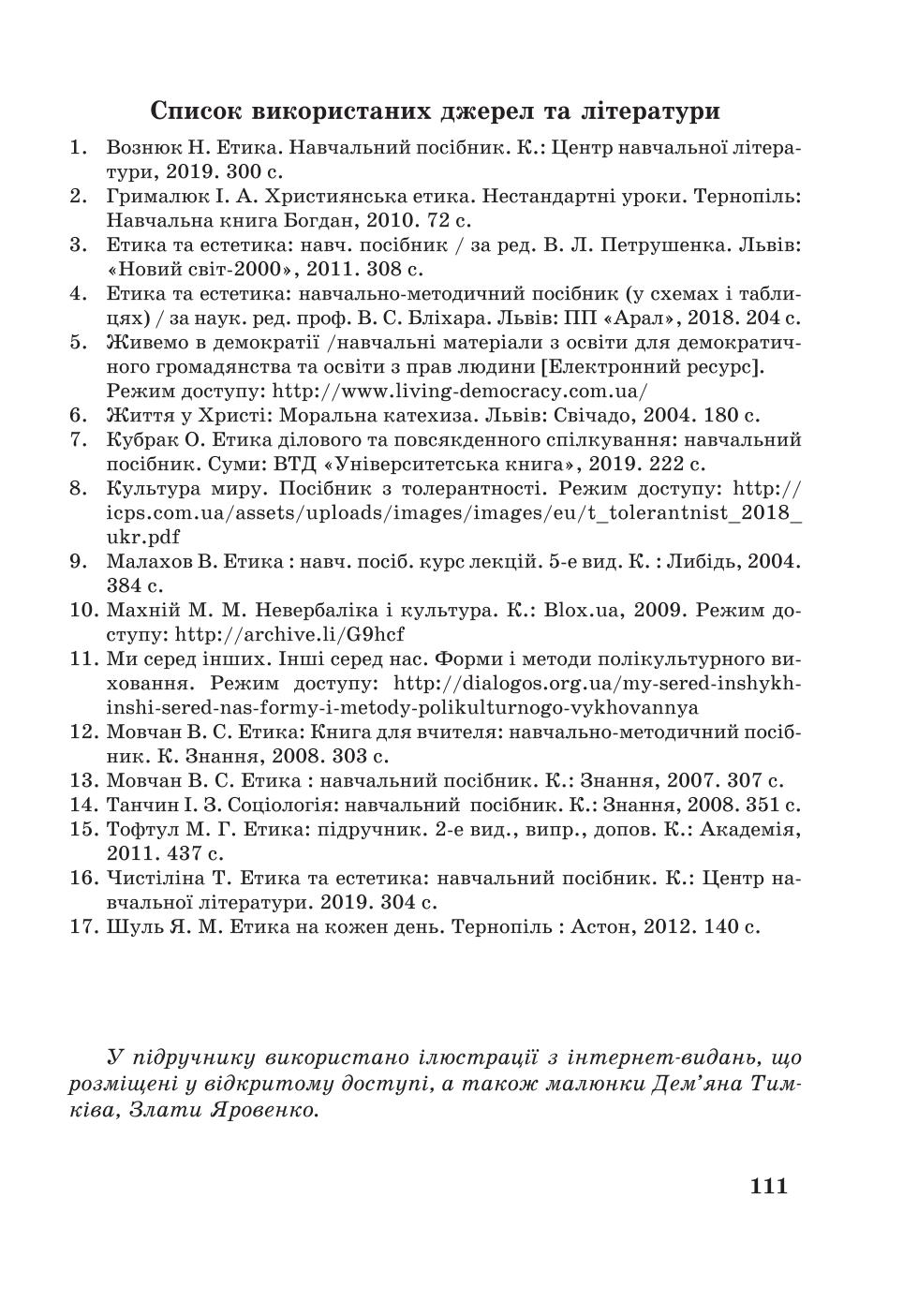 Мініатюра 111