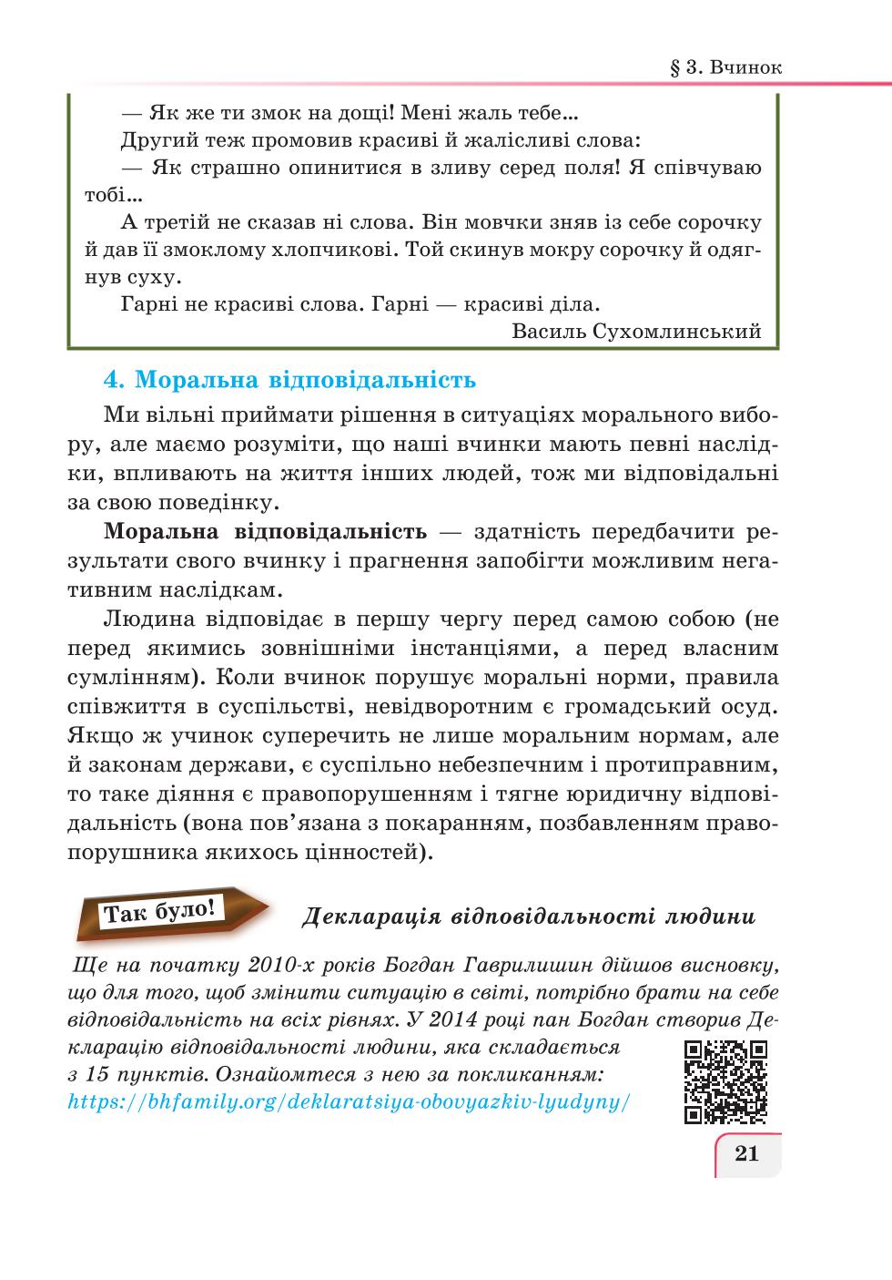 Мініатюра 21
