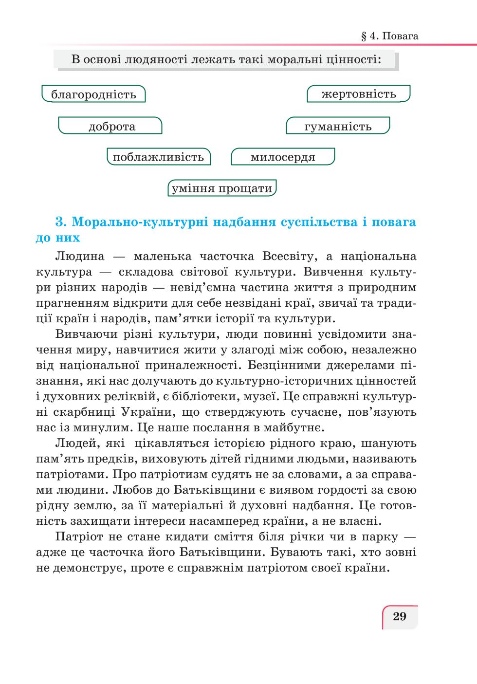 Мініатюра 29