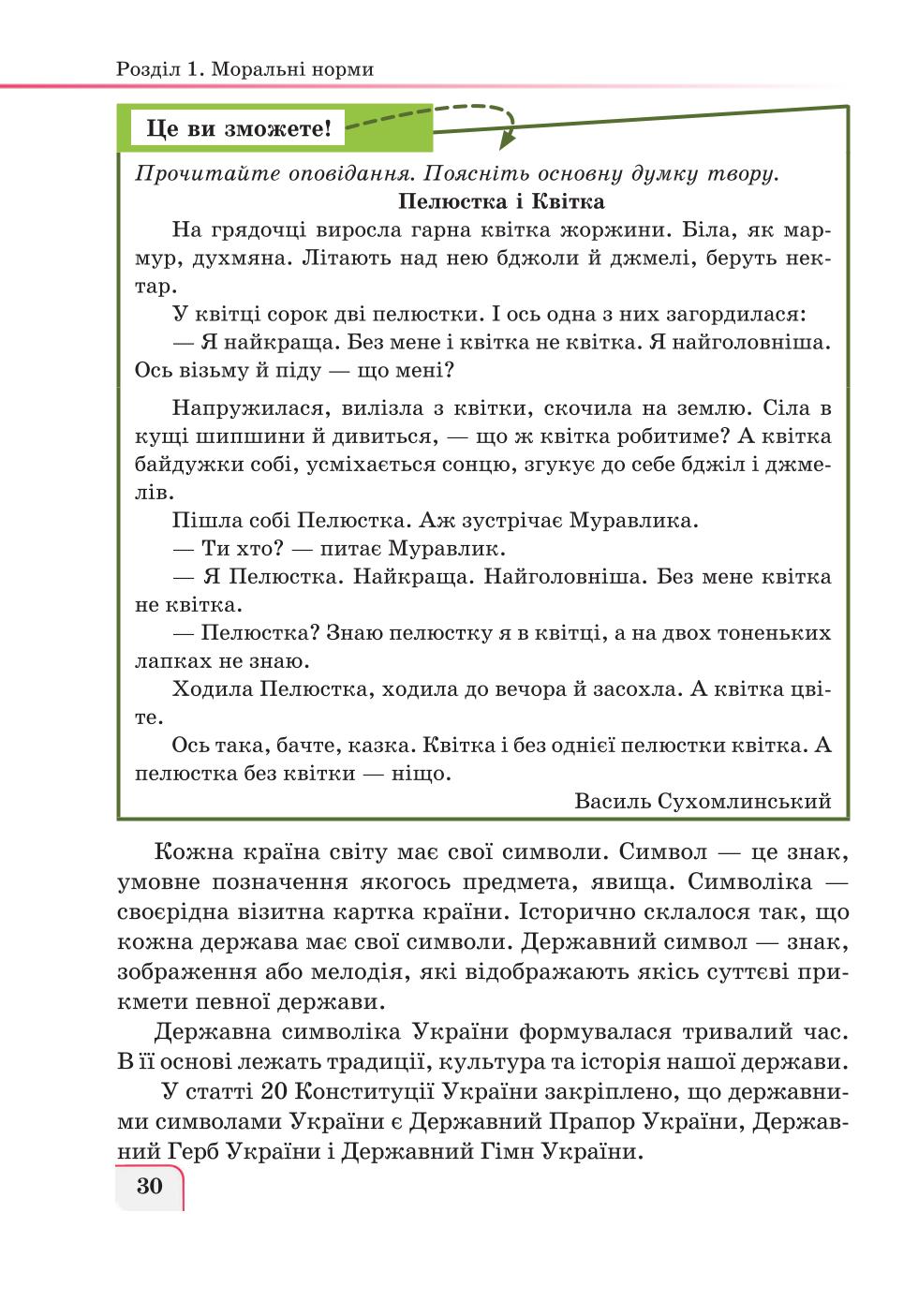 Мініатюра 30