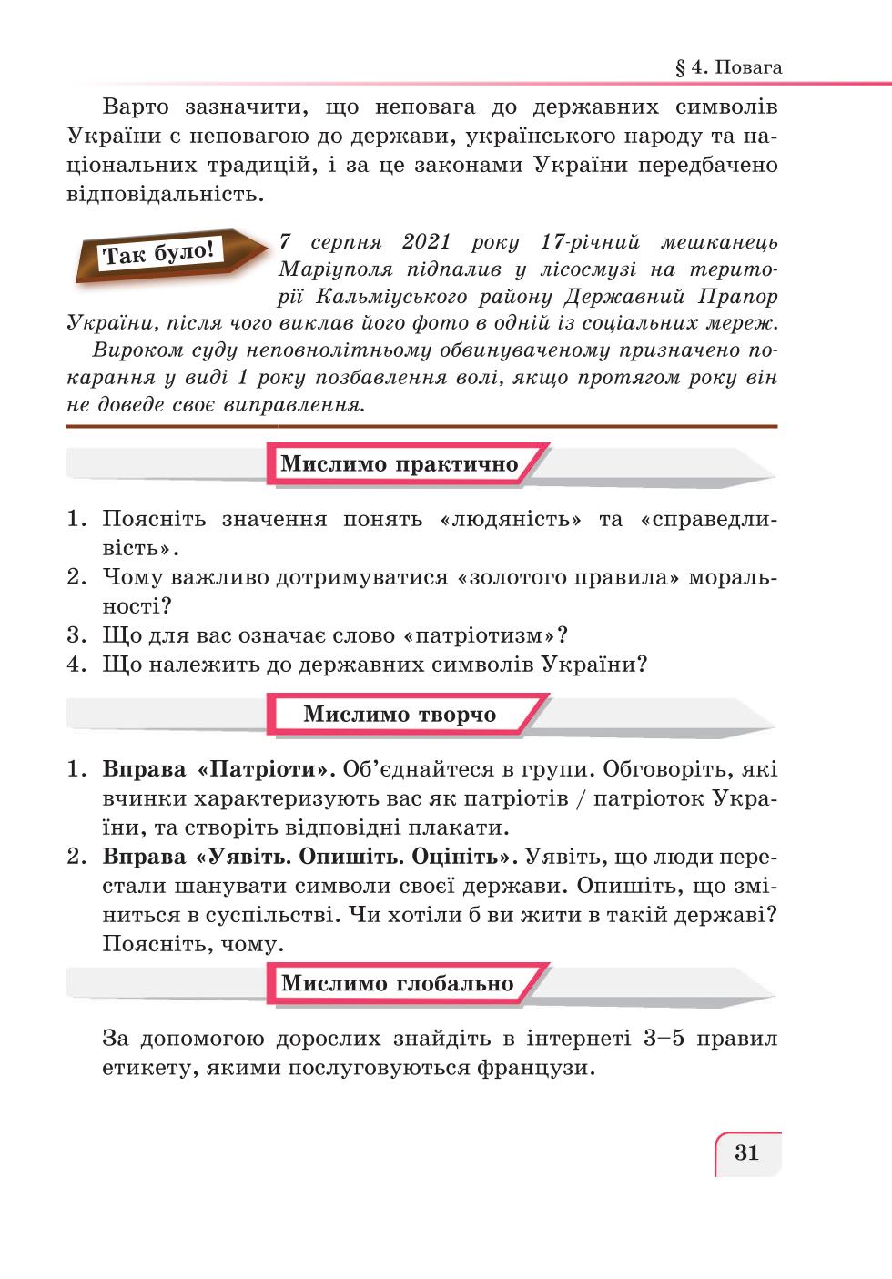 Мініатюра 31
