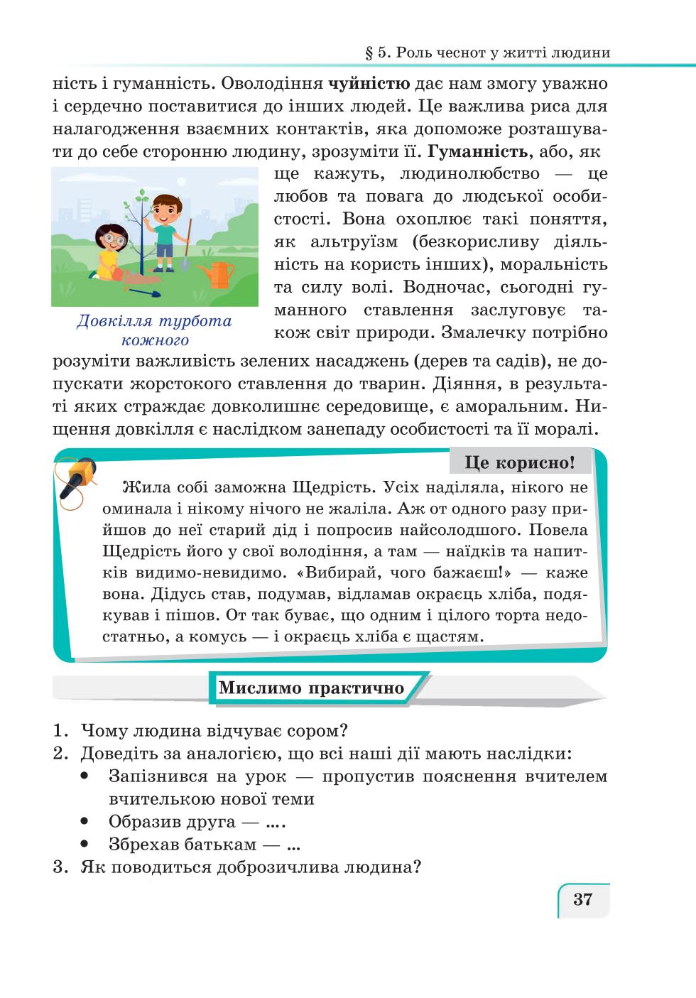 Мініатюра 37