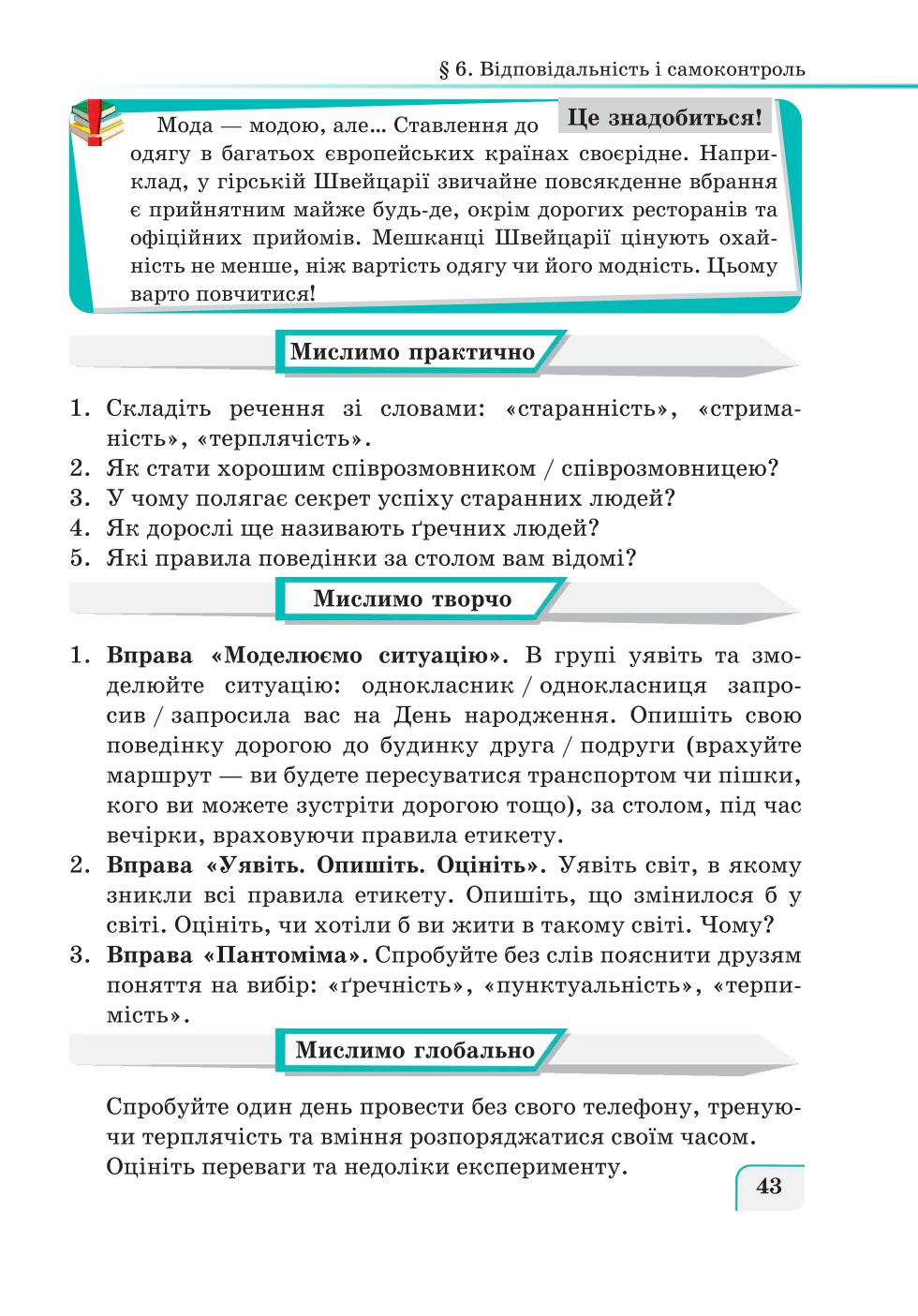 Мініатюра 43