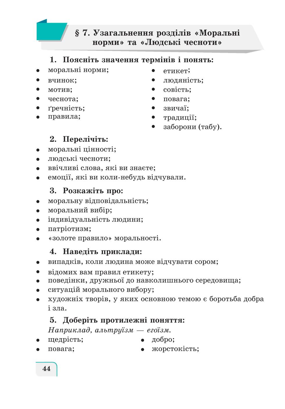 Мініатюра 44