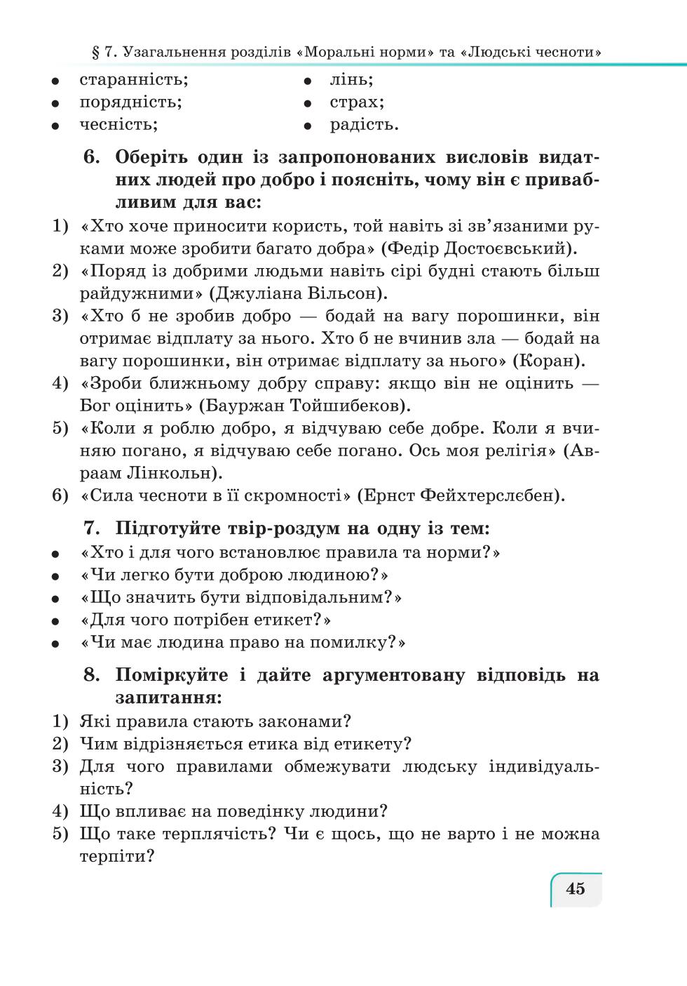 Мініатюра 45