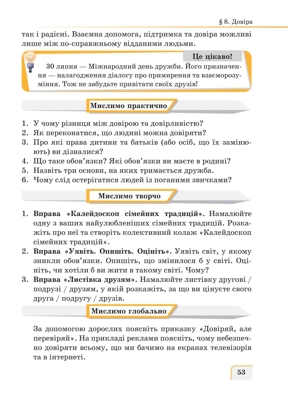 Мініатюра 53