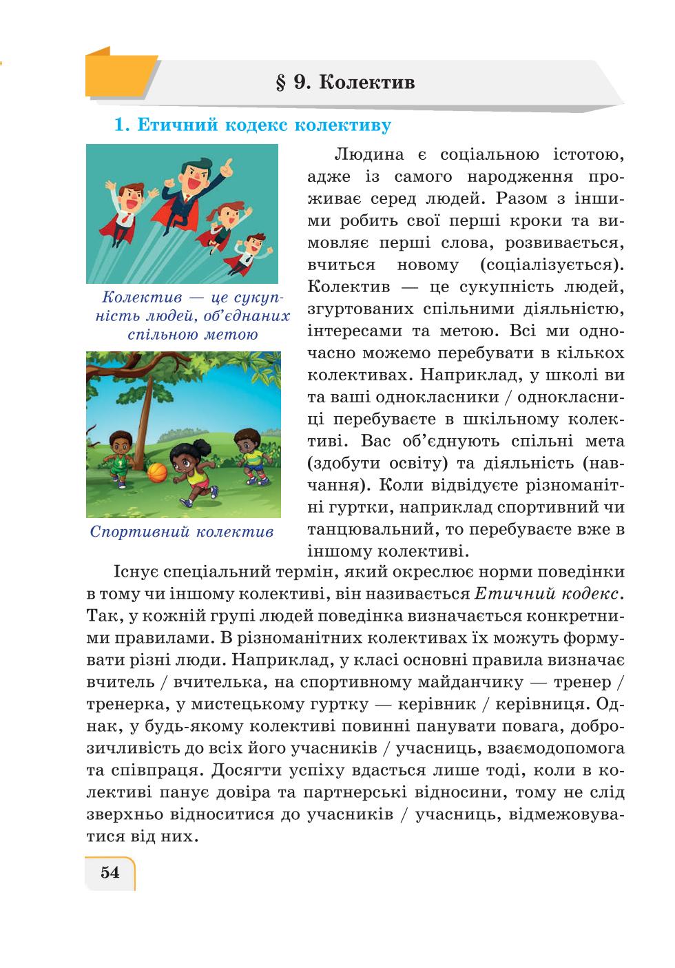 Мініатюра 54