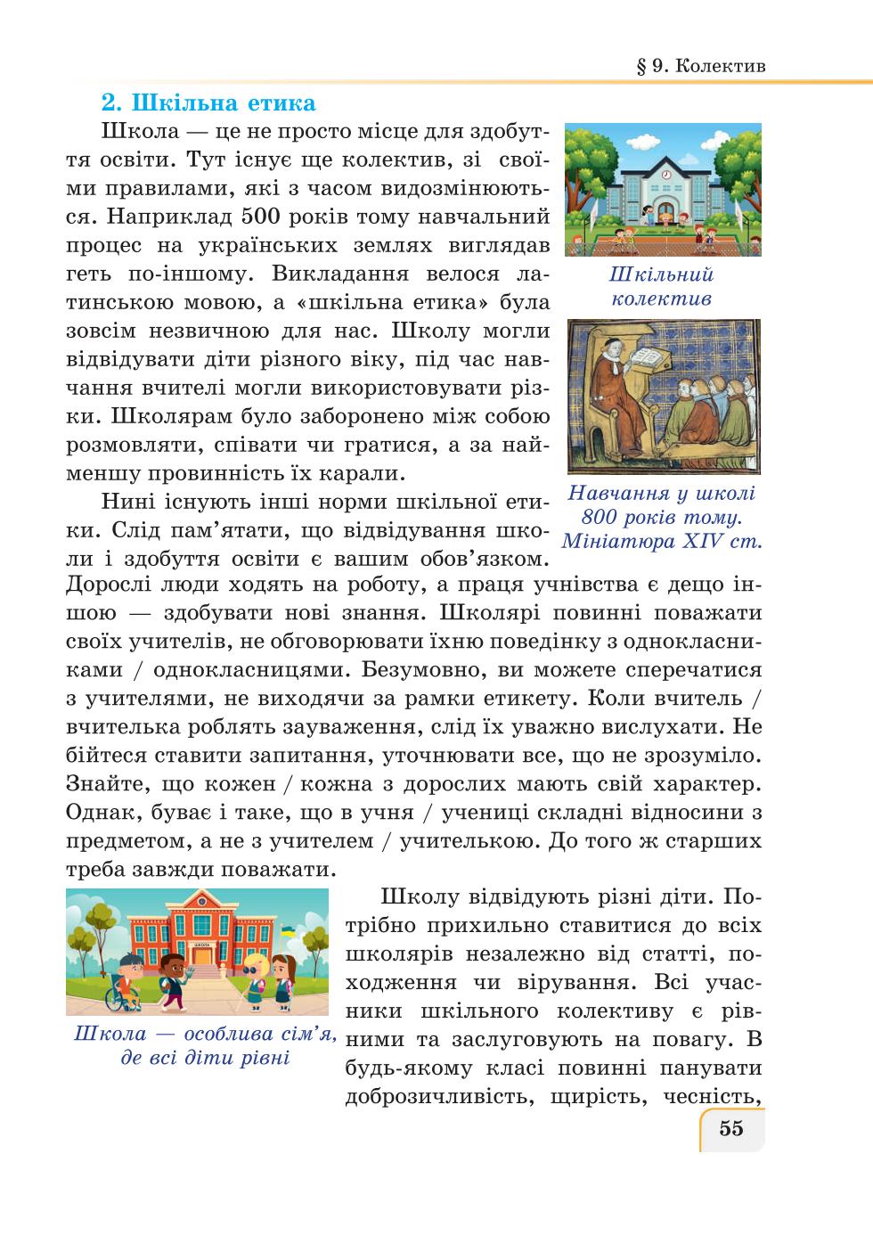 Мініатюра 55