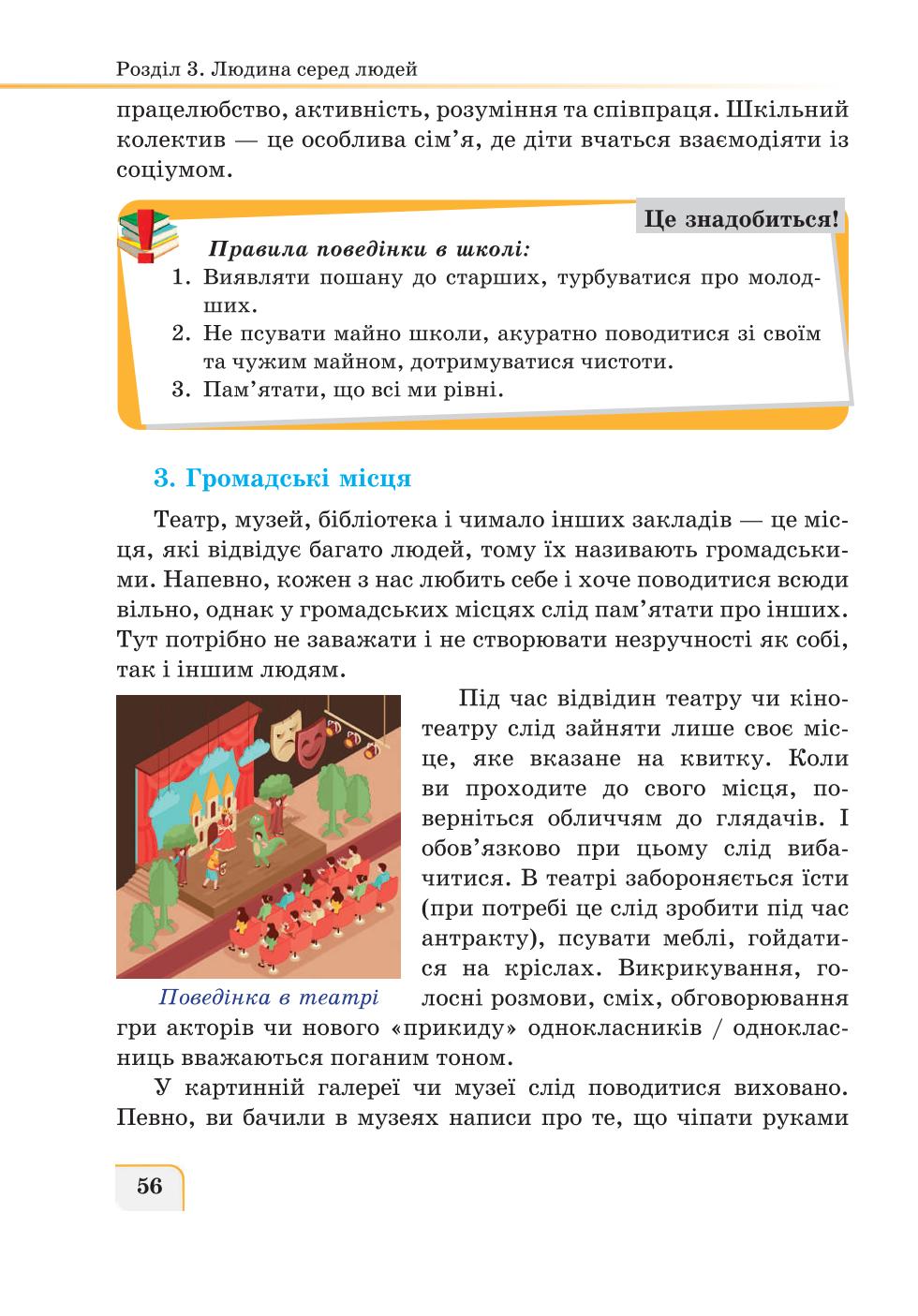 Мініатюра 56