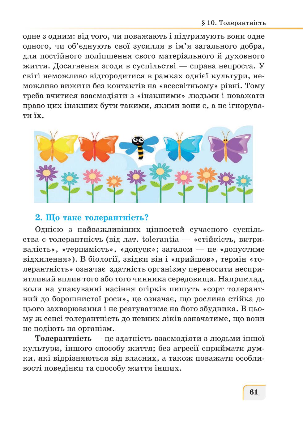 Мініатюра 61