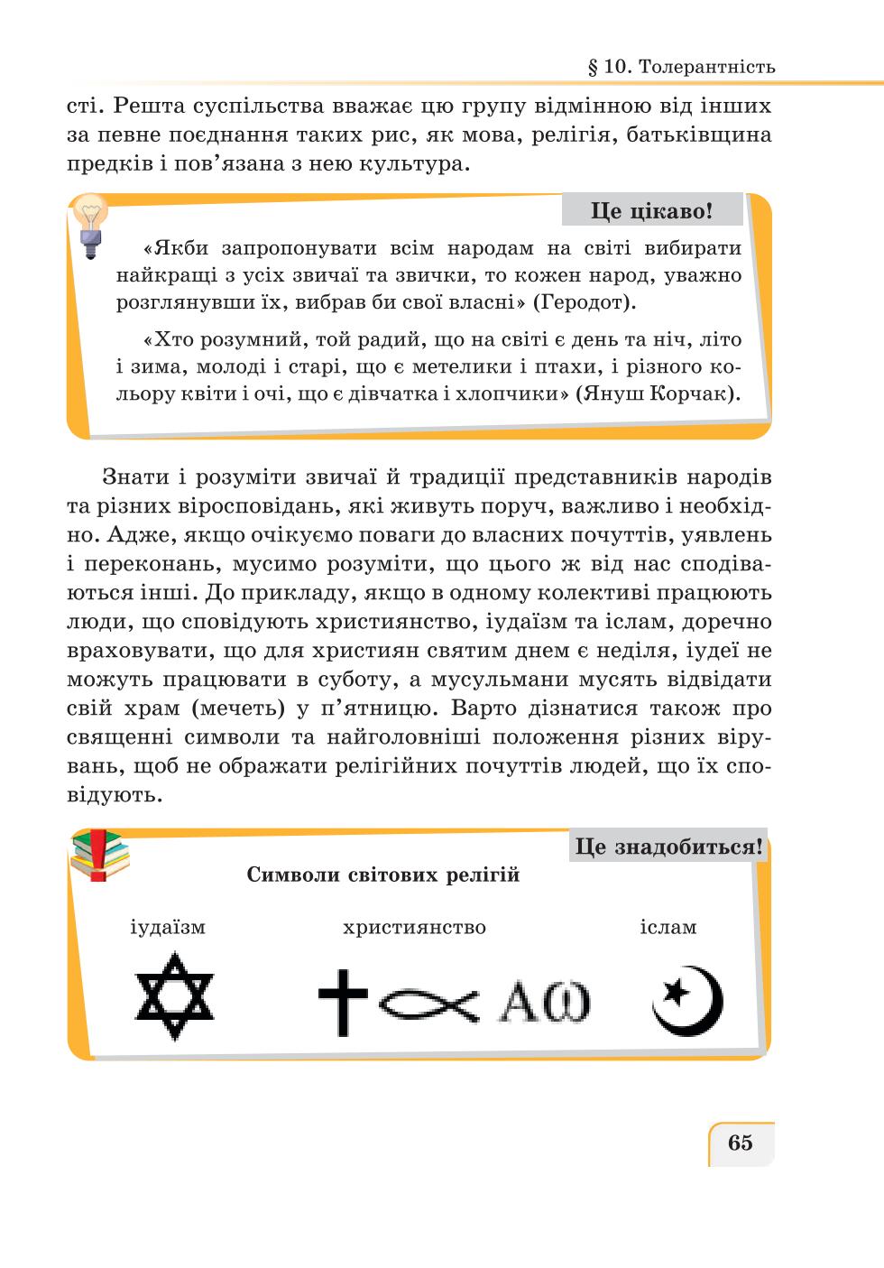 Мініатюра 65