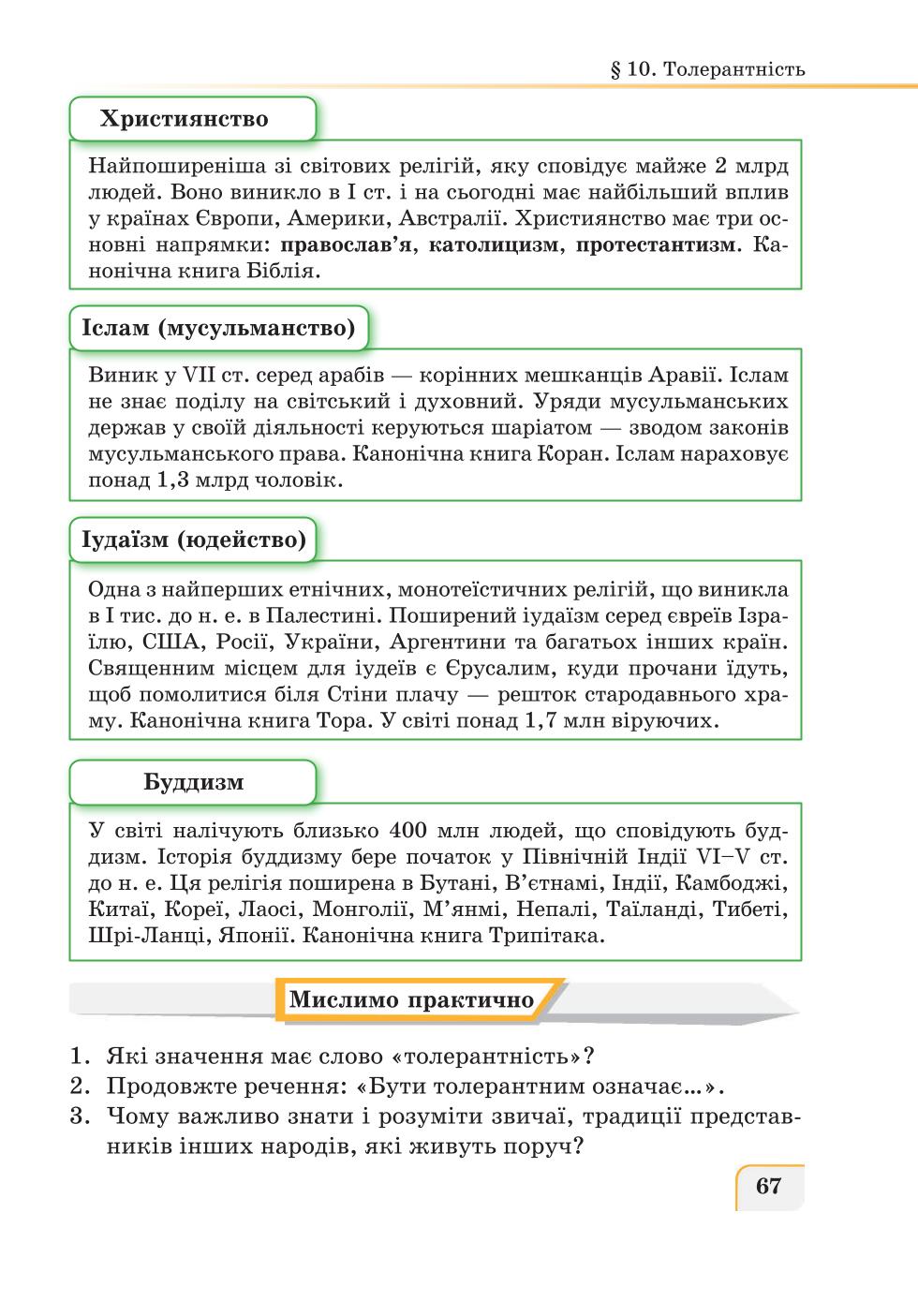Мініатюра 67