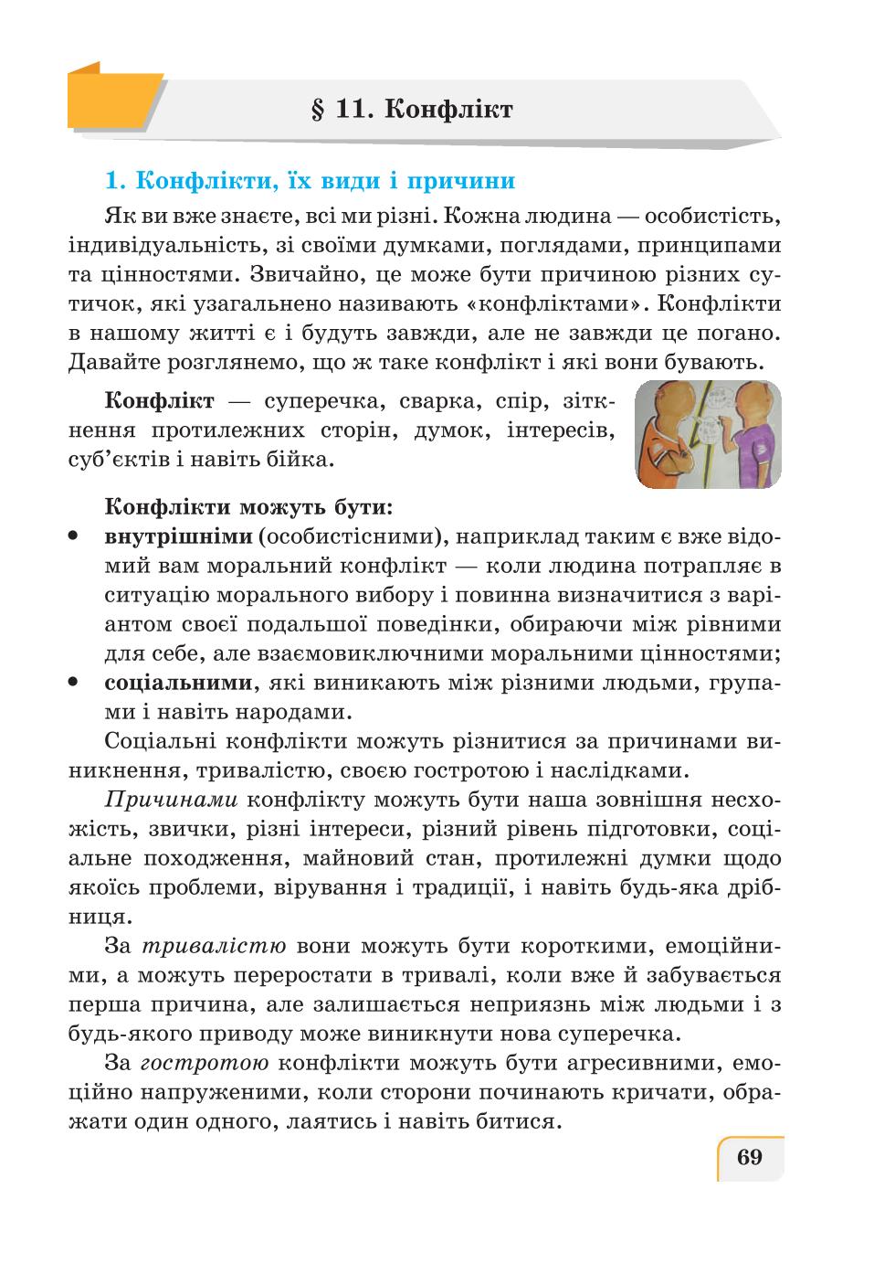 Мініатюра 69