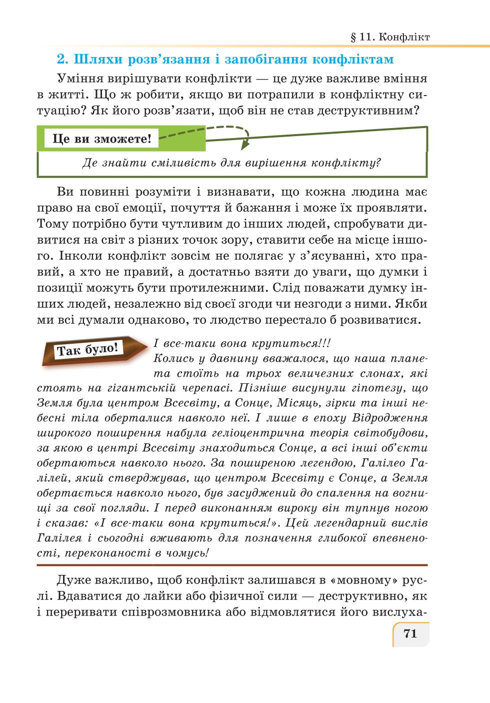 Мініатюра 71