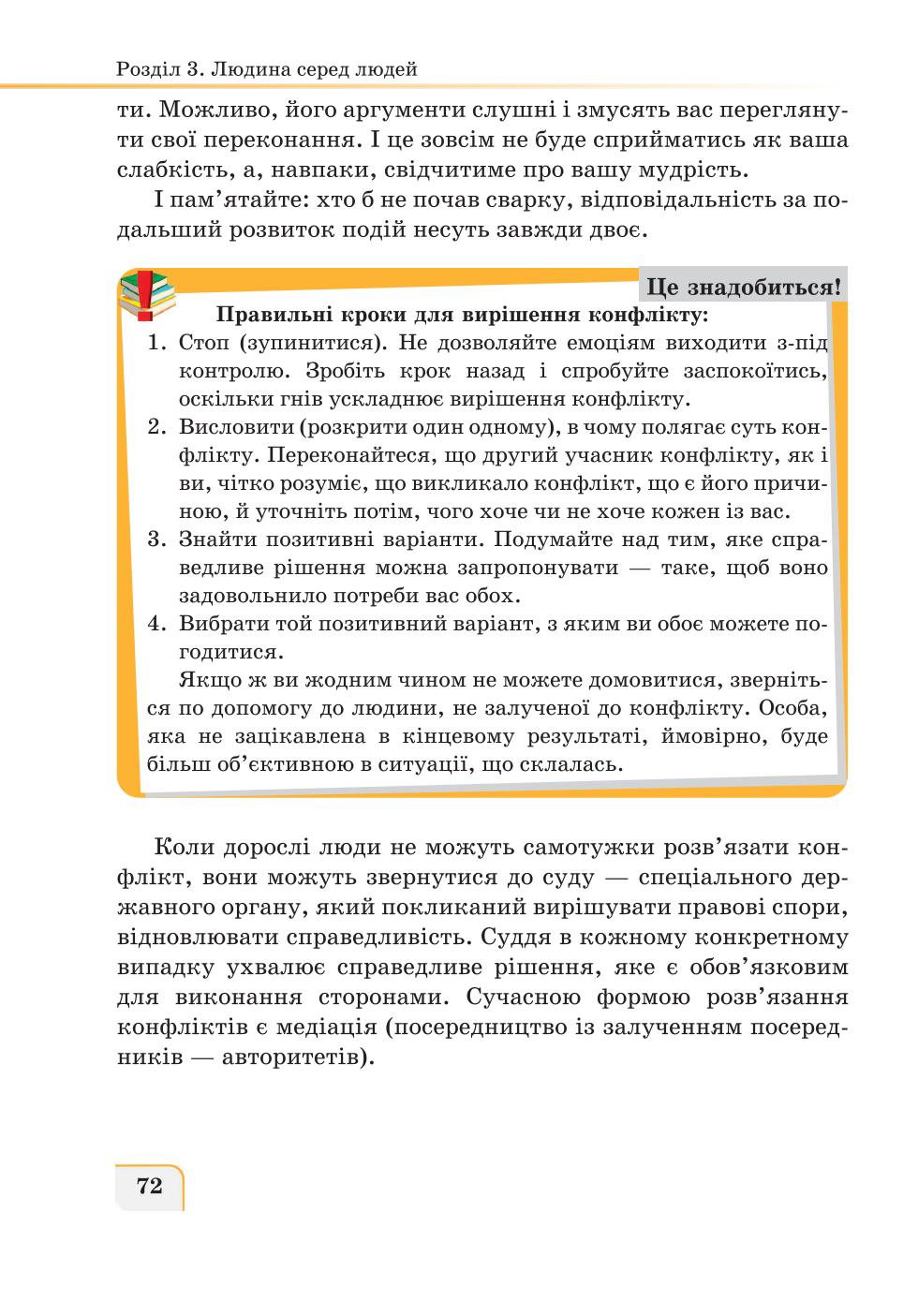 Мініатюра 72
