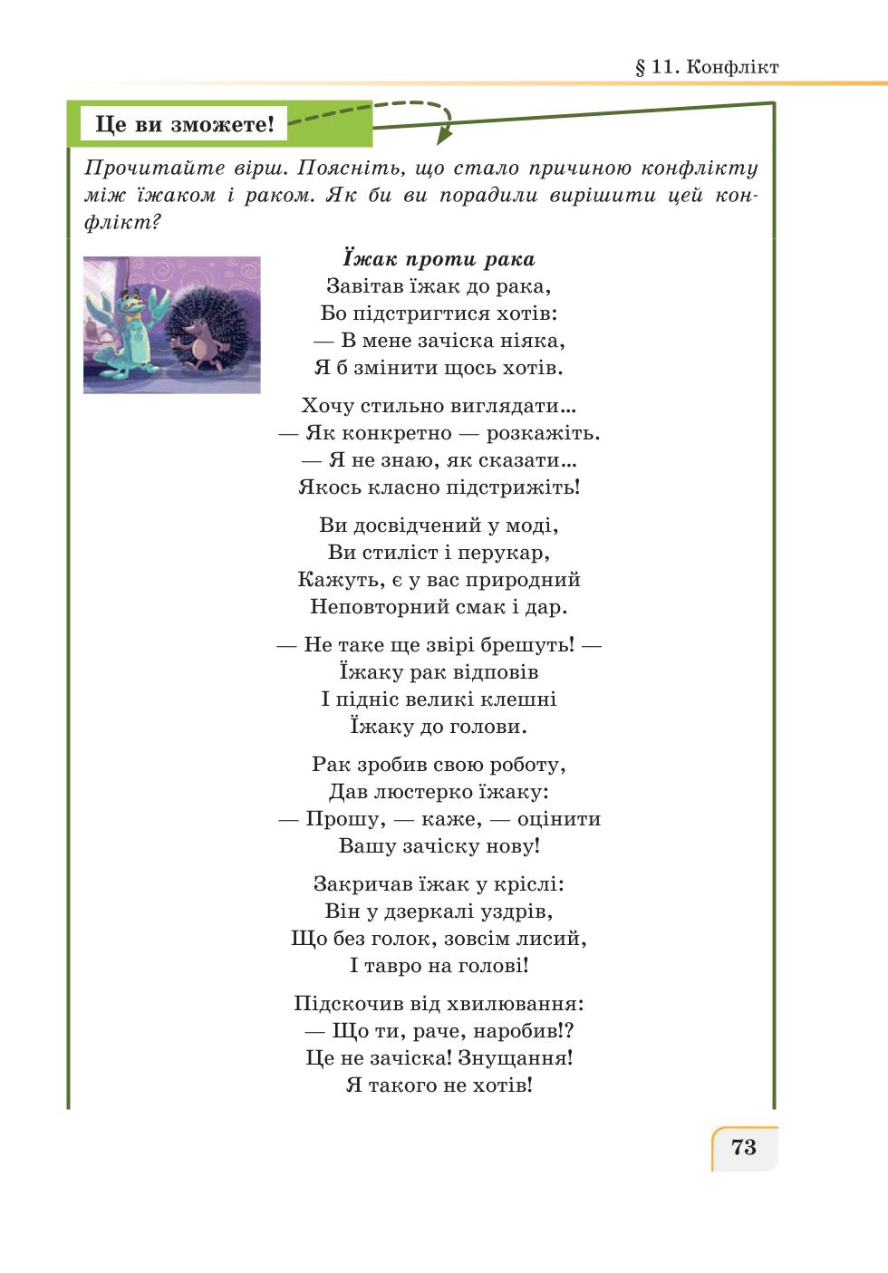 Мініатюра 73