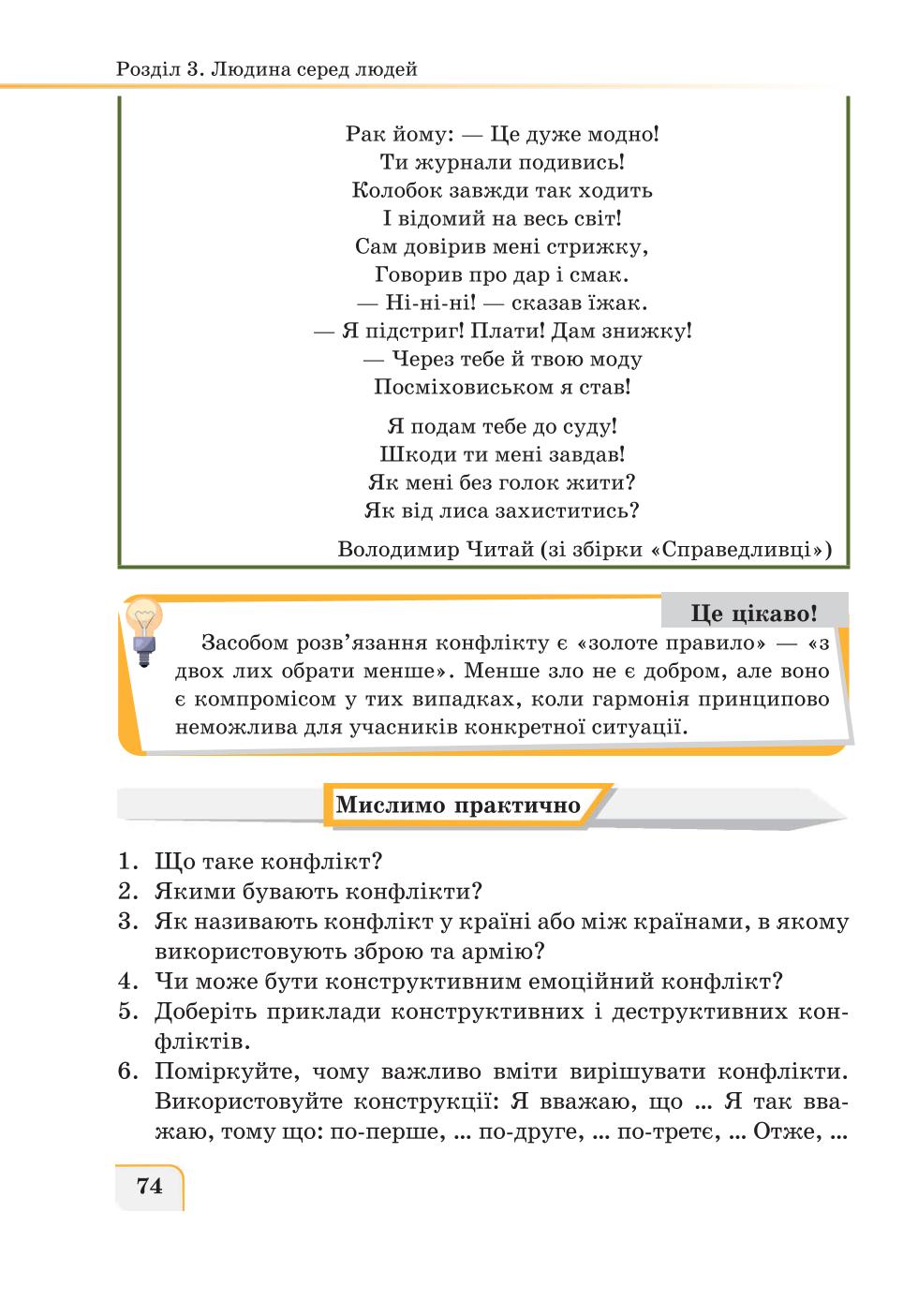 Мініатюра 74