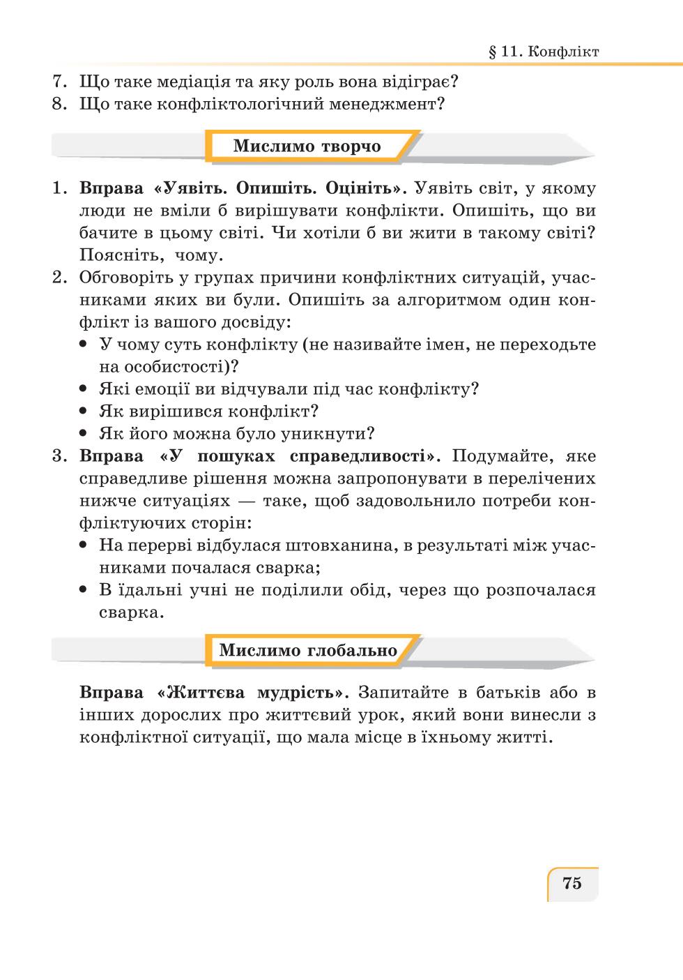 Мініатюра 75