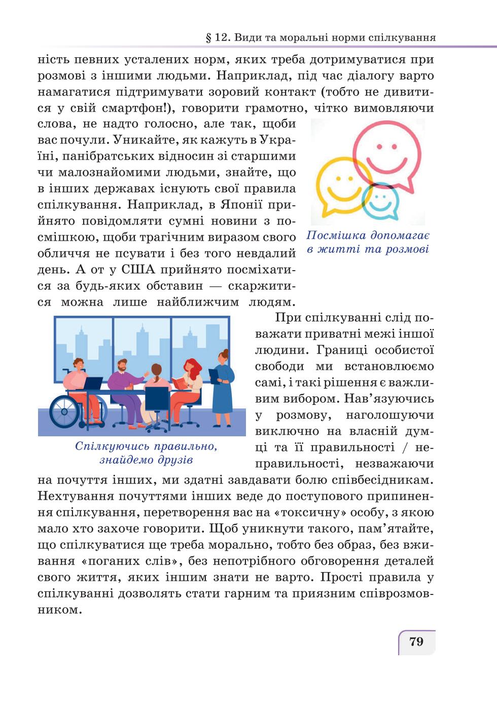 Мініатюра 79