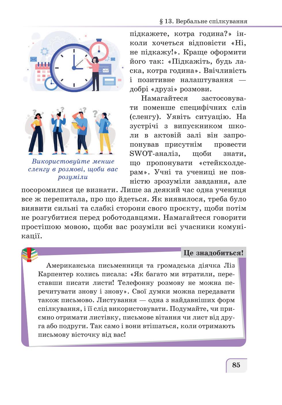 Мініатюра 85
