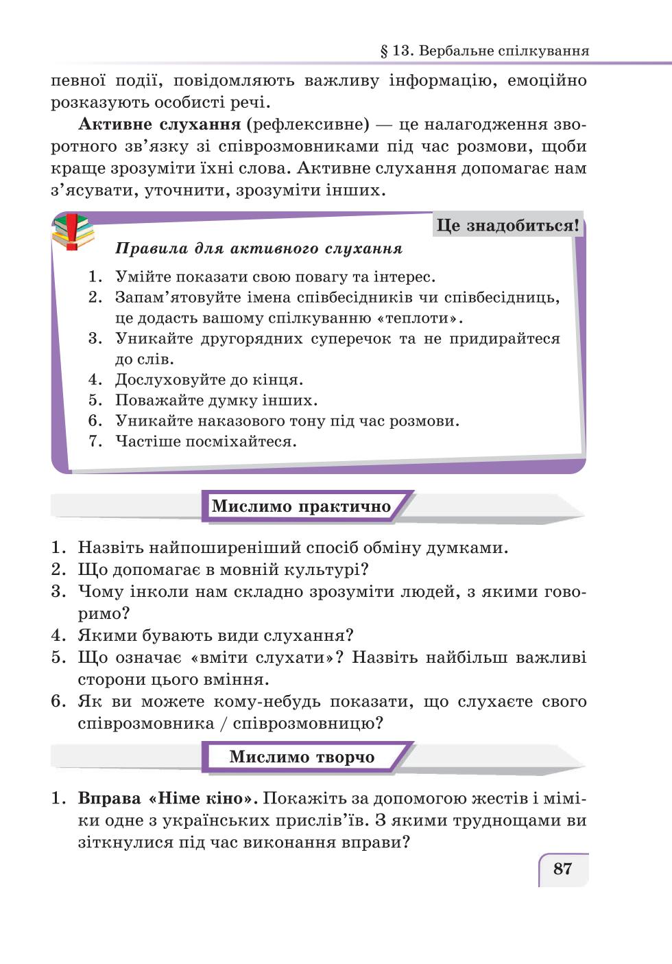 Мініатюра 87