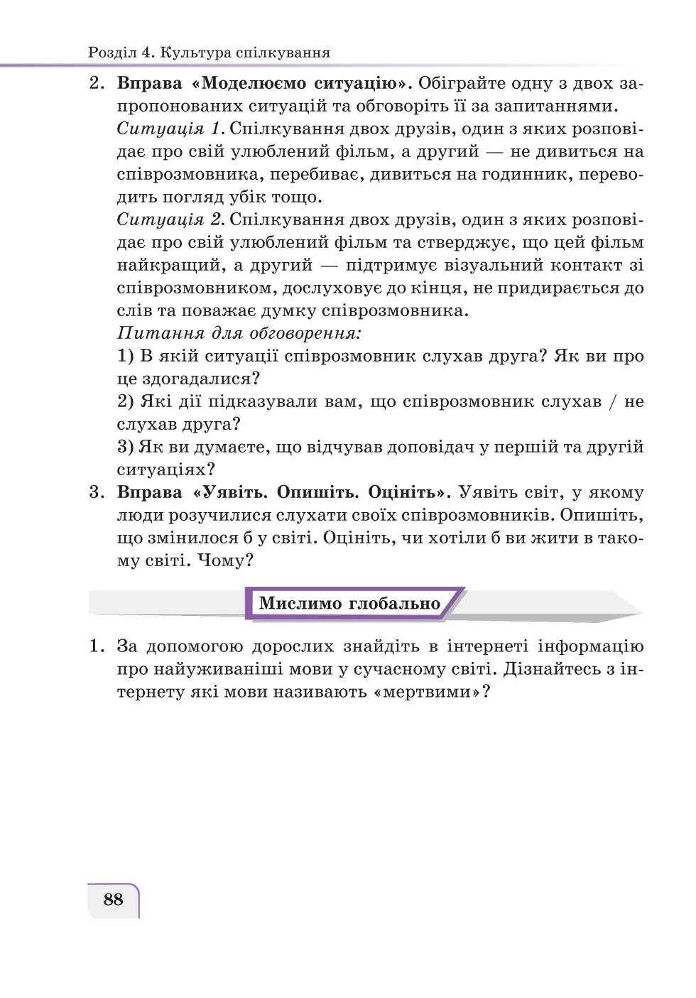 Мініатюра 88