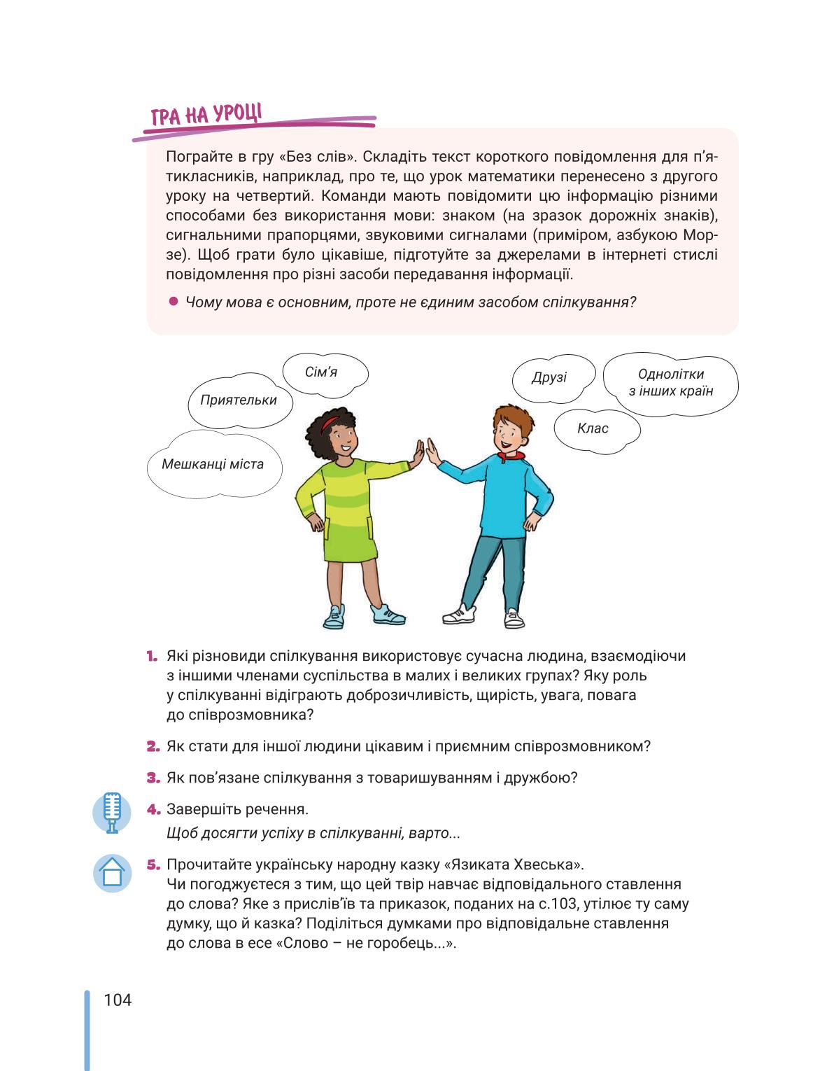 Мініатюра 104